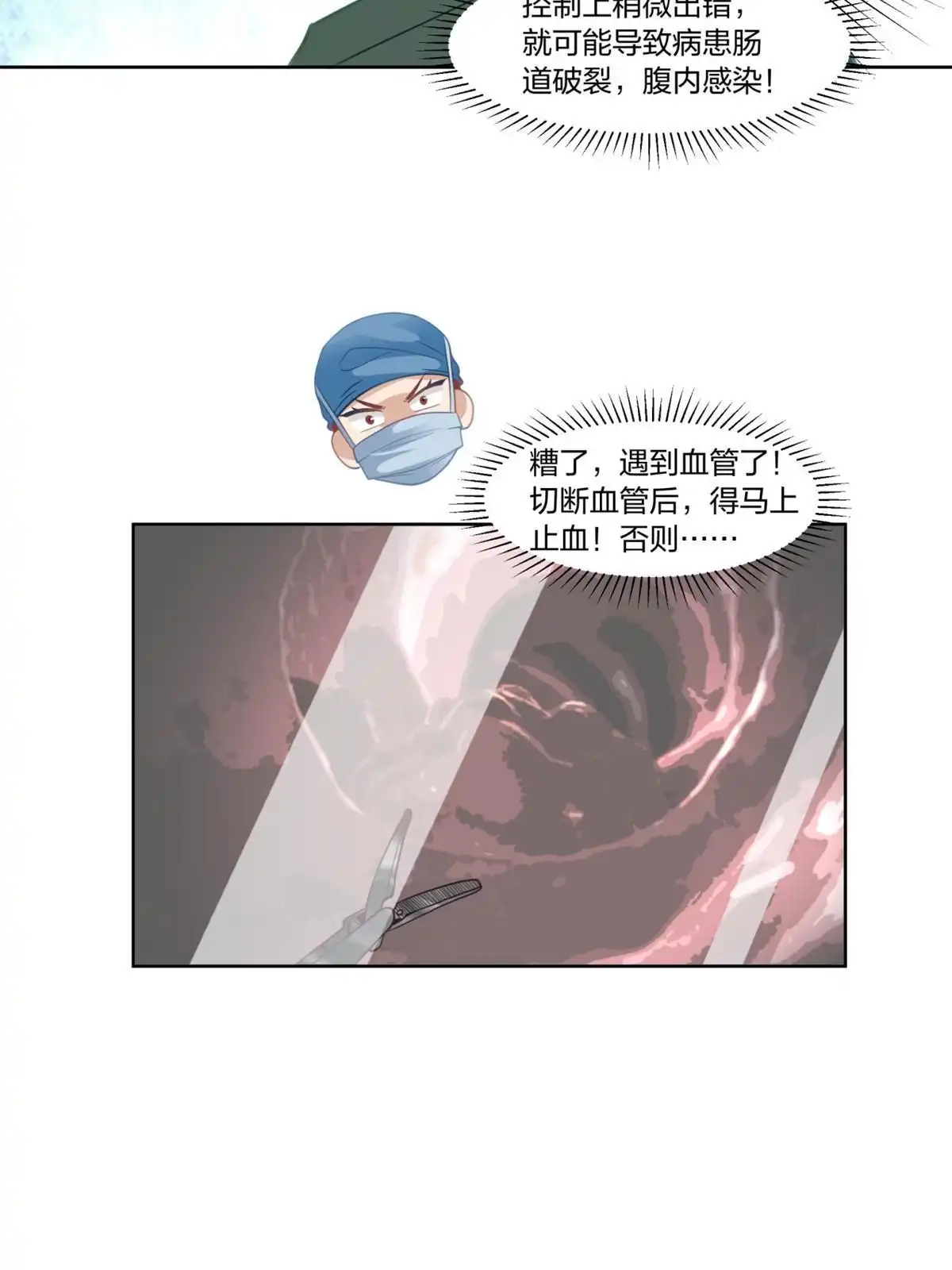 《手术直播间》23 第46页