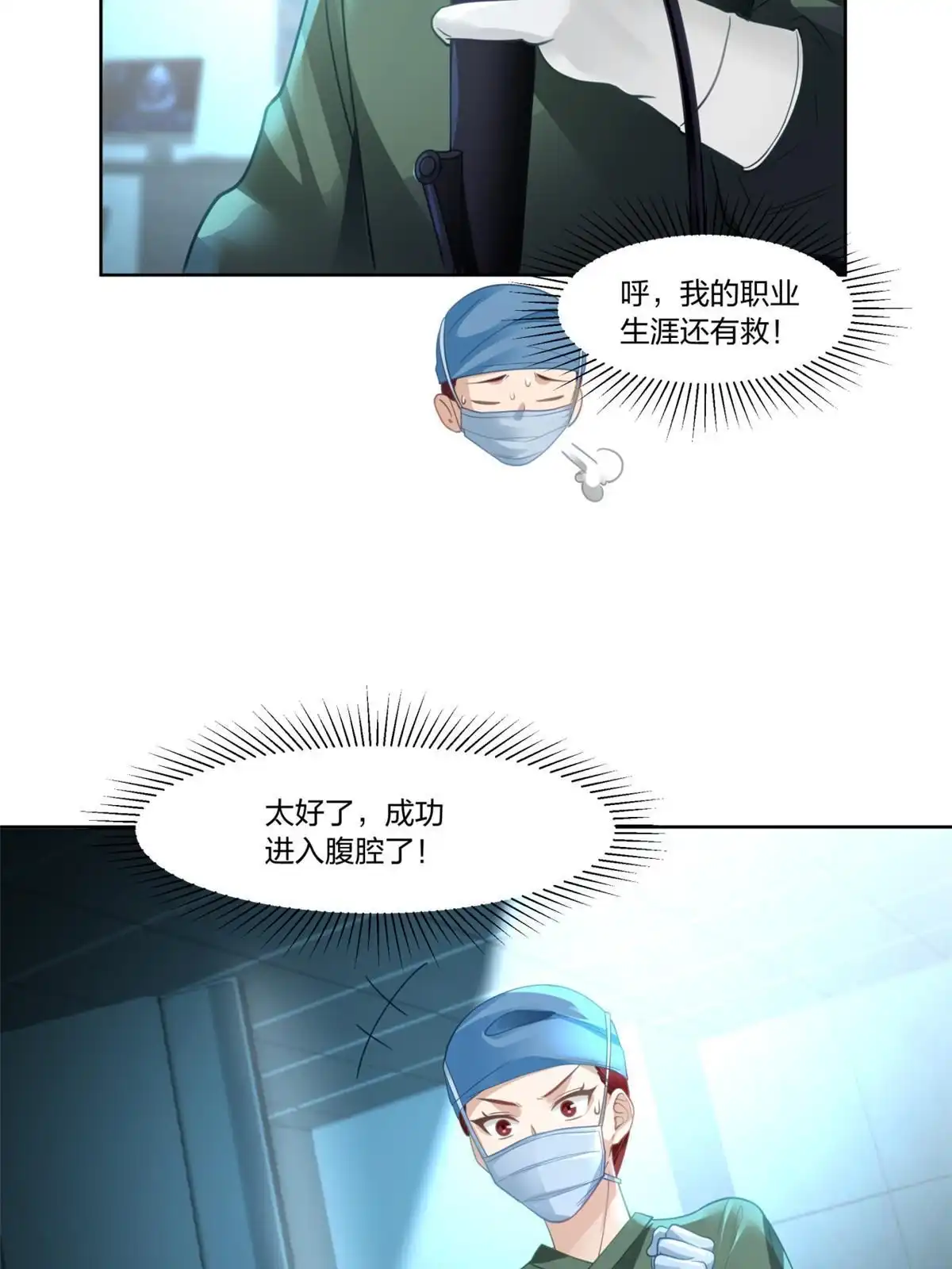 《手术直播间》23 第51页