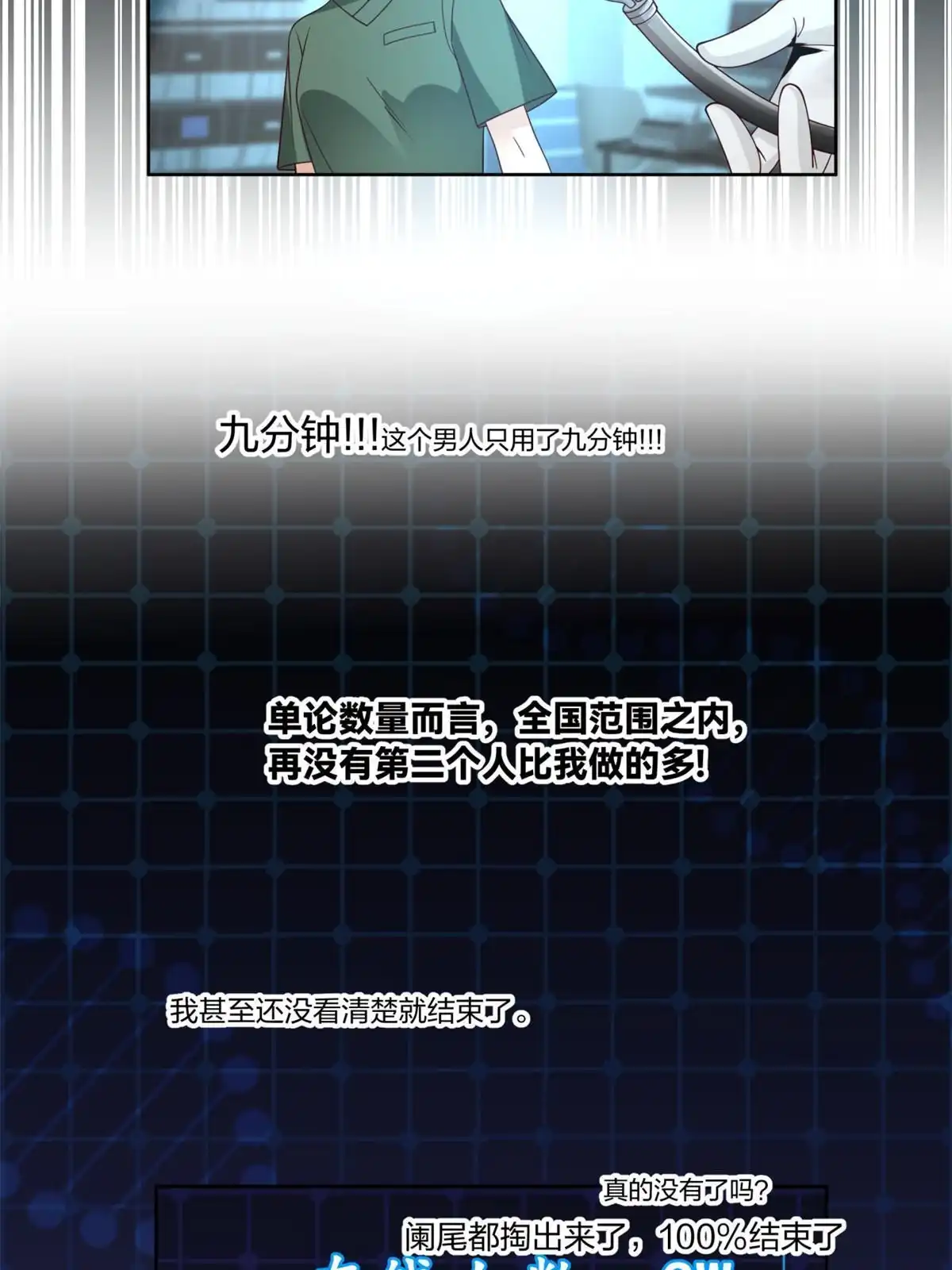 《手术直播间》23 第60页