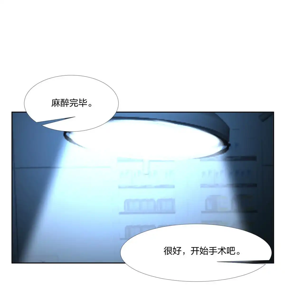 《手术直播间》23 第31页