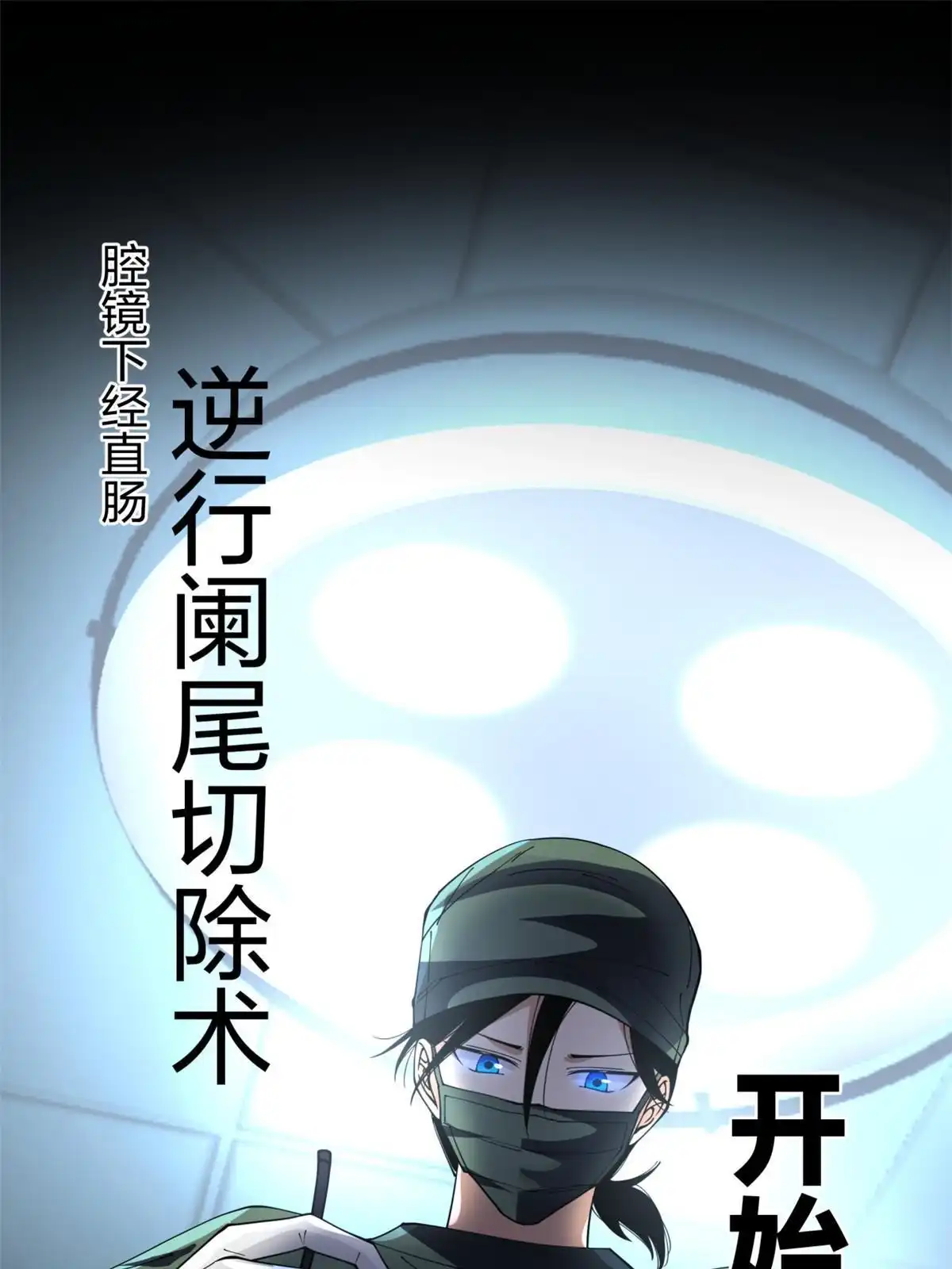 《手术直播间》23 第32页