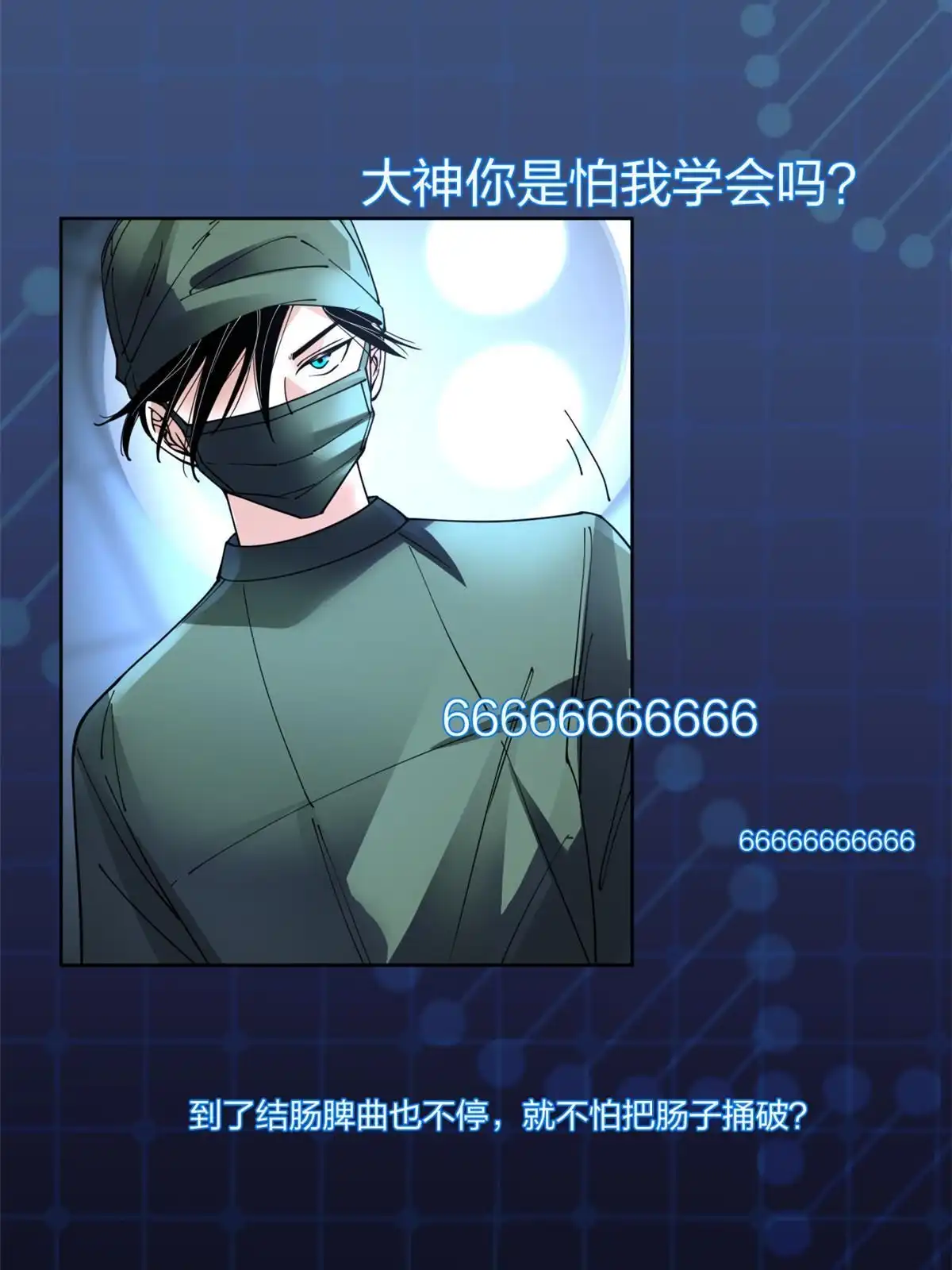 《手术直播间》23 第39页