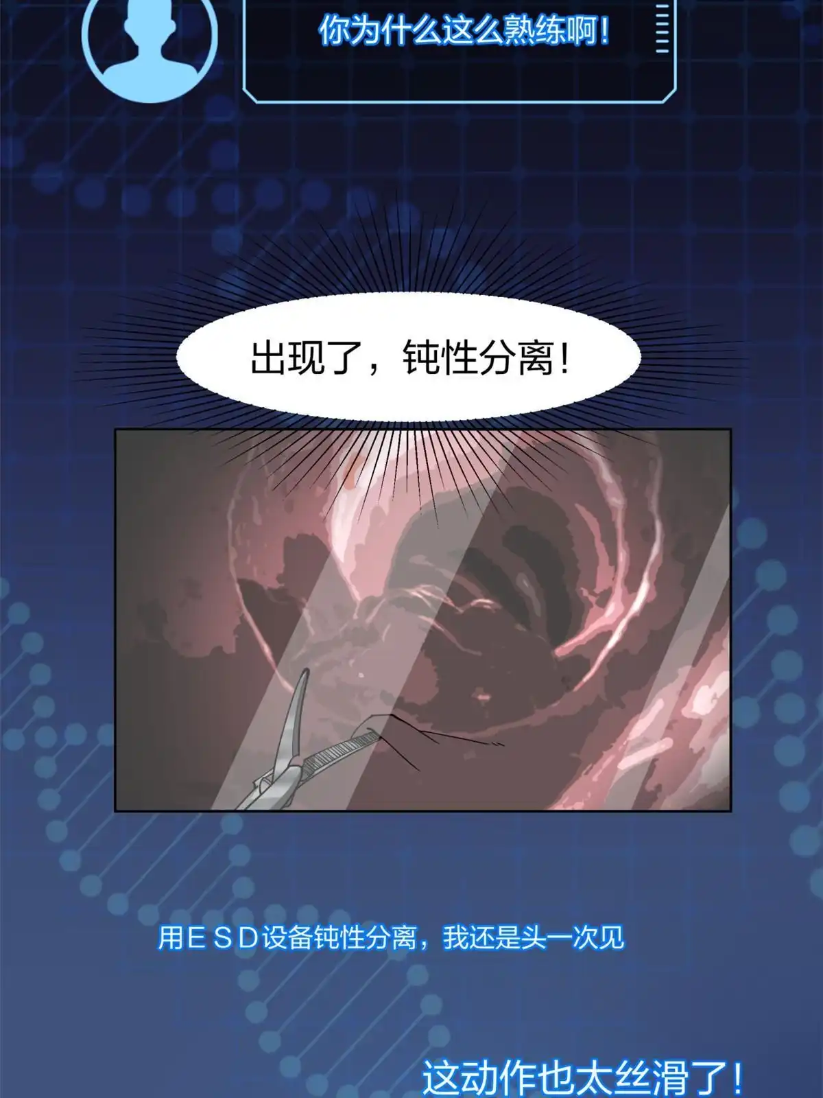 《手术直播间》23 第43页