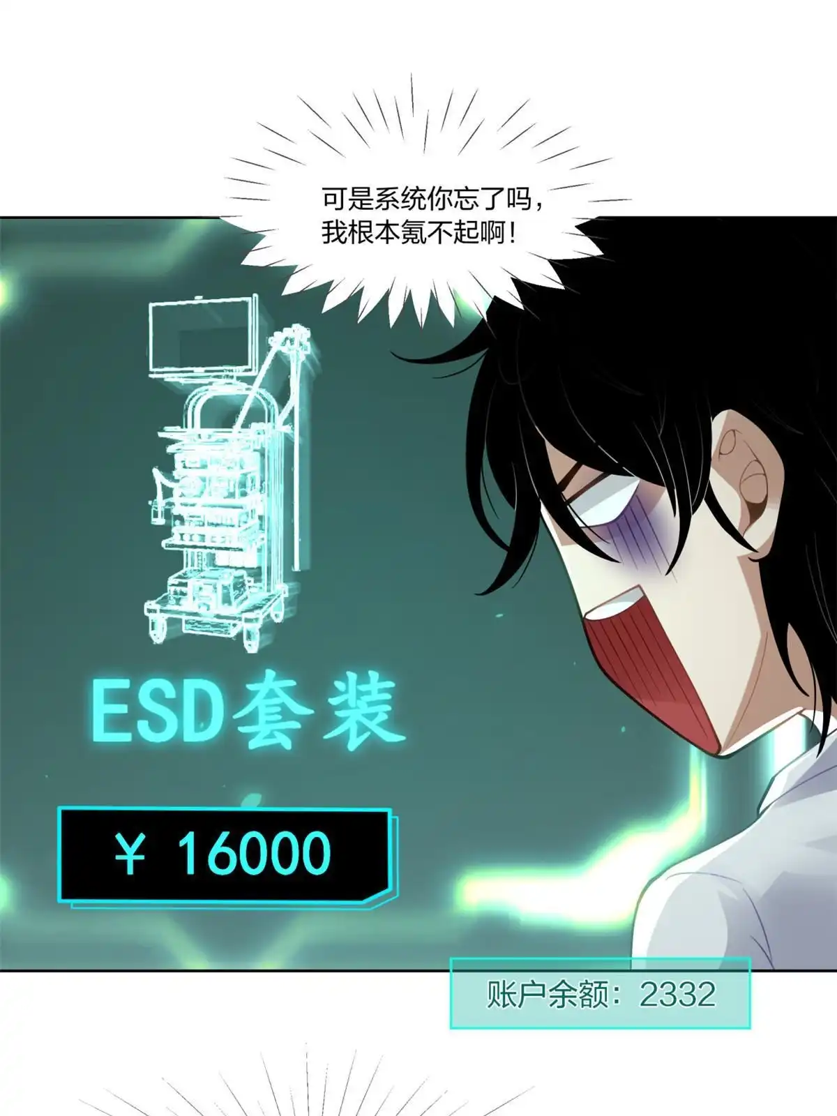 《手术直播间》23 第14页