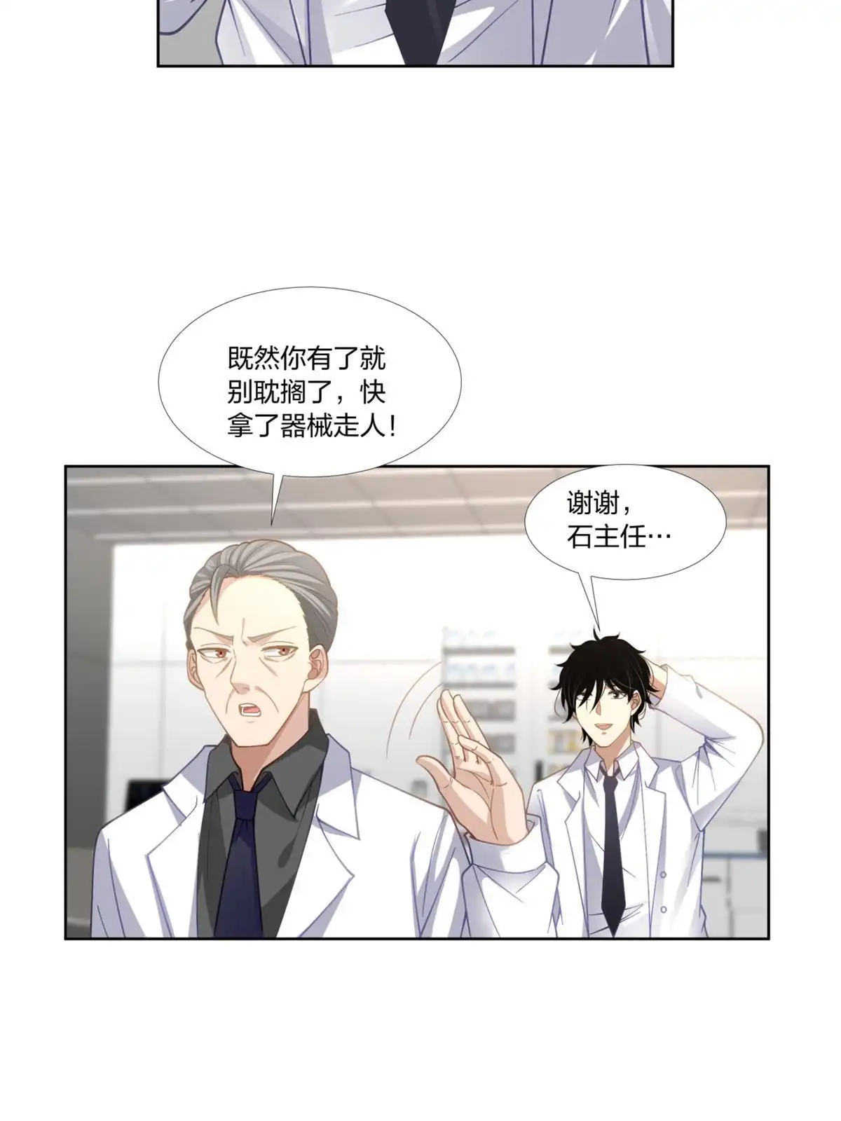 《手术直播间》23 第24页