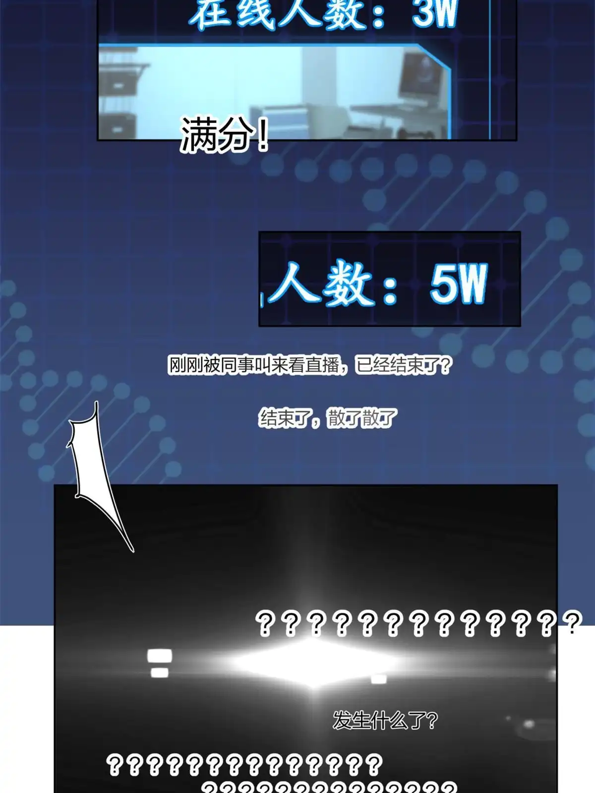 《手术直播间》23 第61页