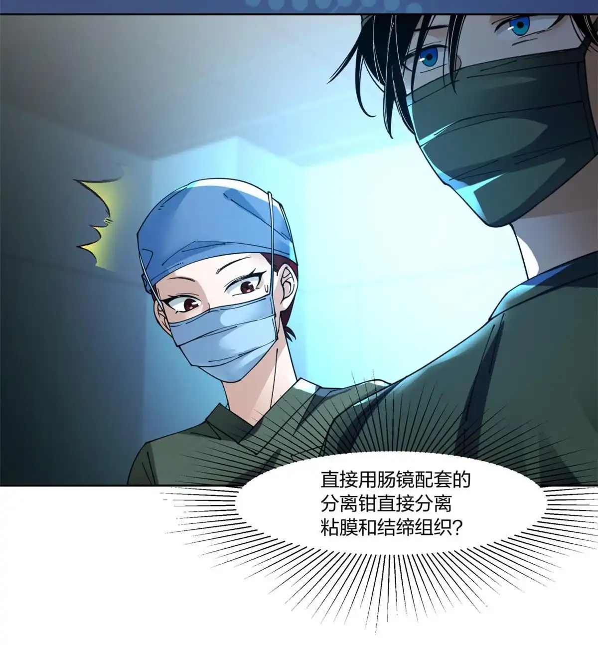 《手术直播间》23 第44页