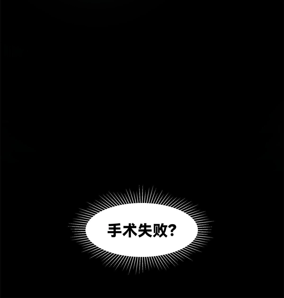 《手术直播间》23 第57页