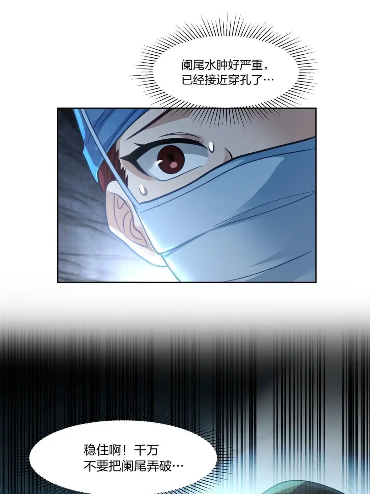 《手术直播间》23 第53页