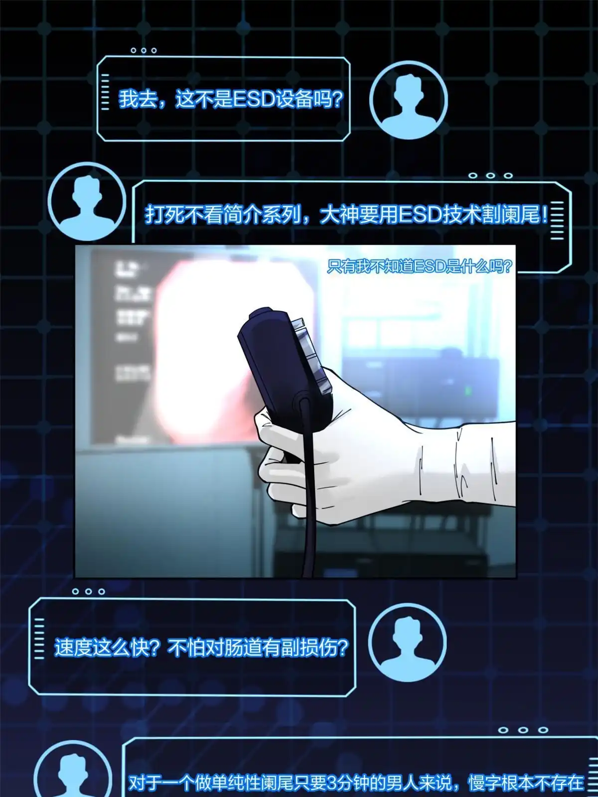 《手术直播间》23 第37页