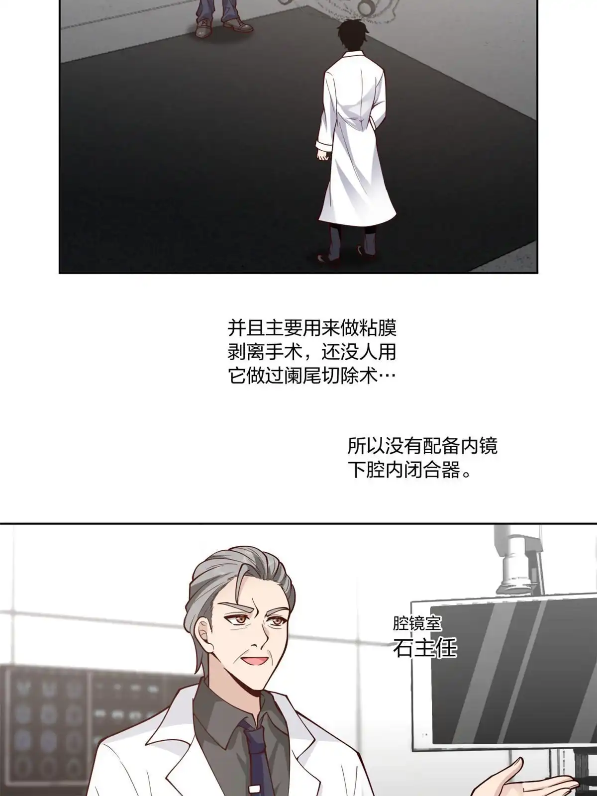 《手术直播间》23 第6页