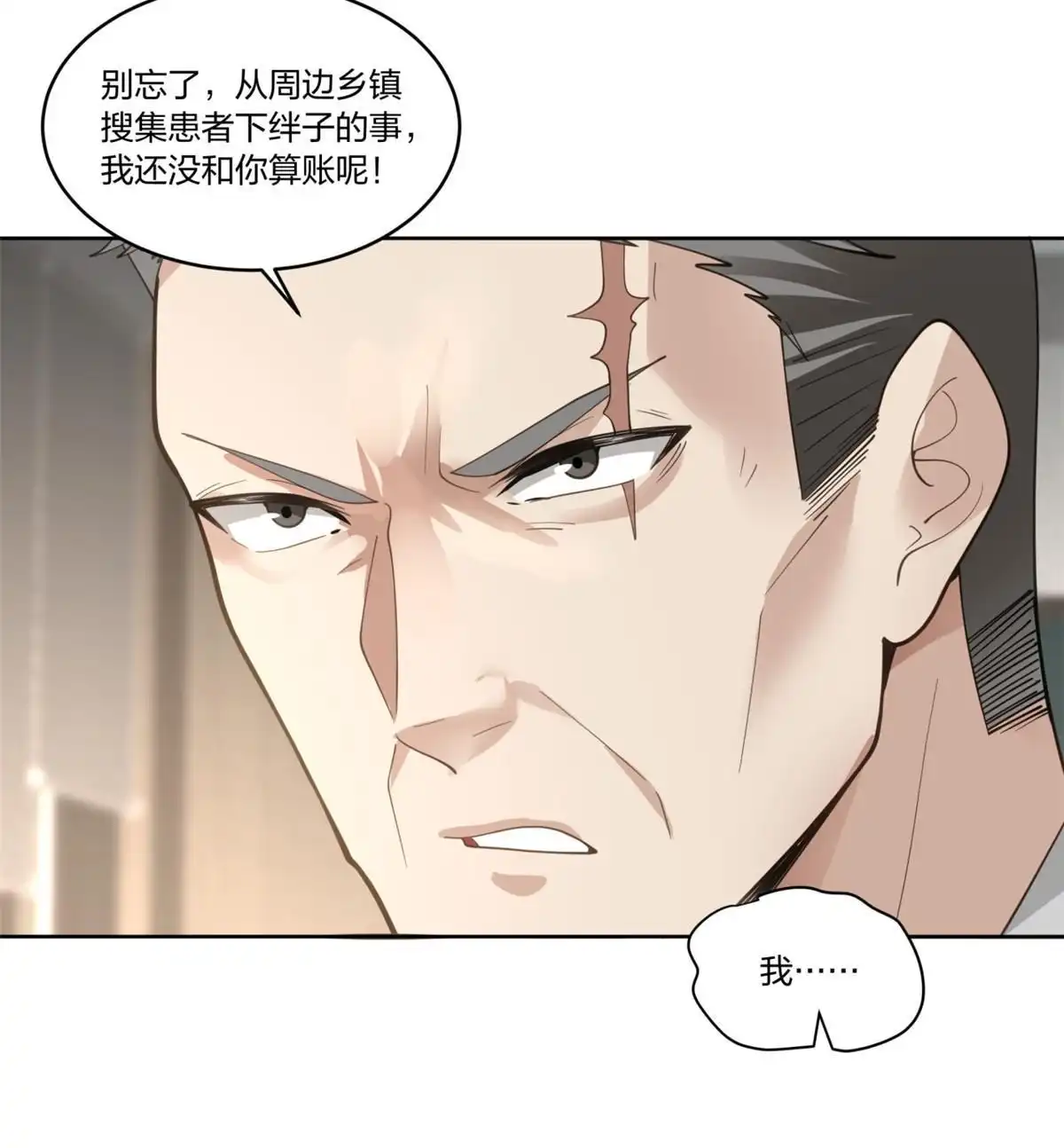 《手术直播间》24 第37页