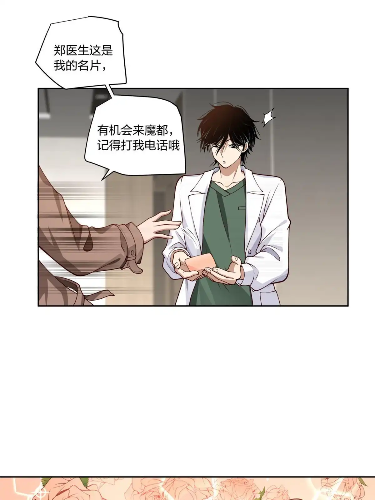 《手术直播间》24 第22页