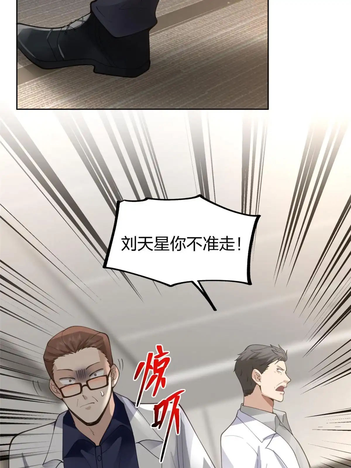 《手术直播间》24 第32页