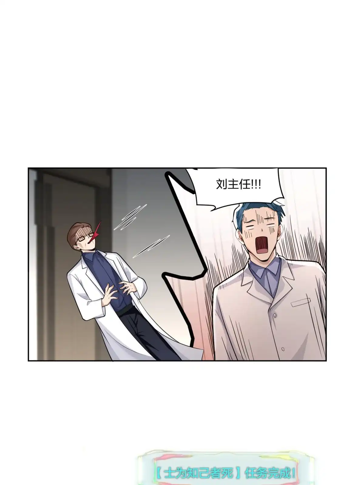 《手术直播间》24 第53页