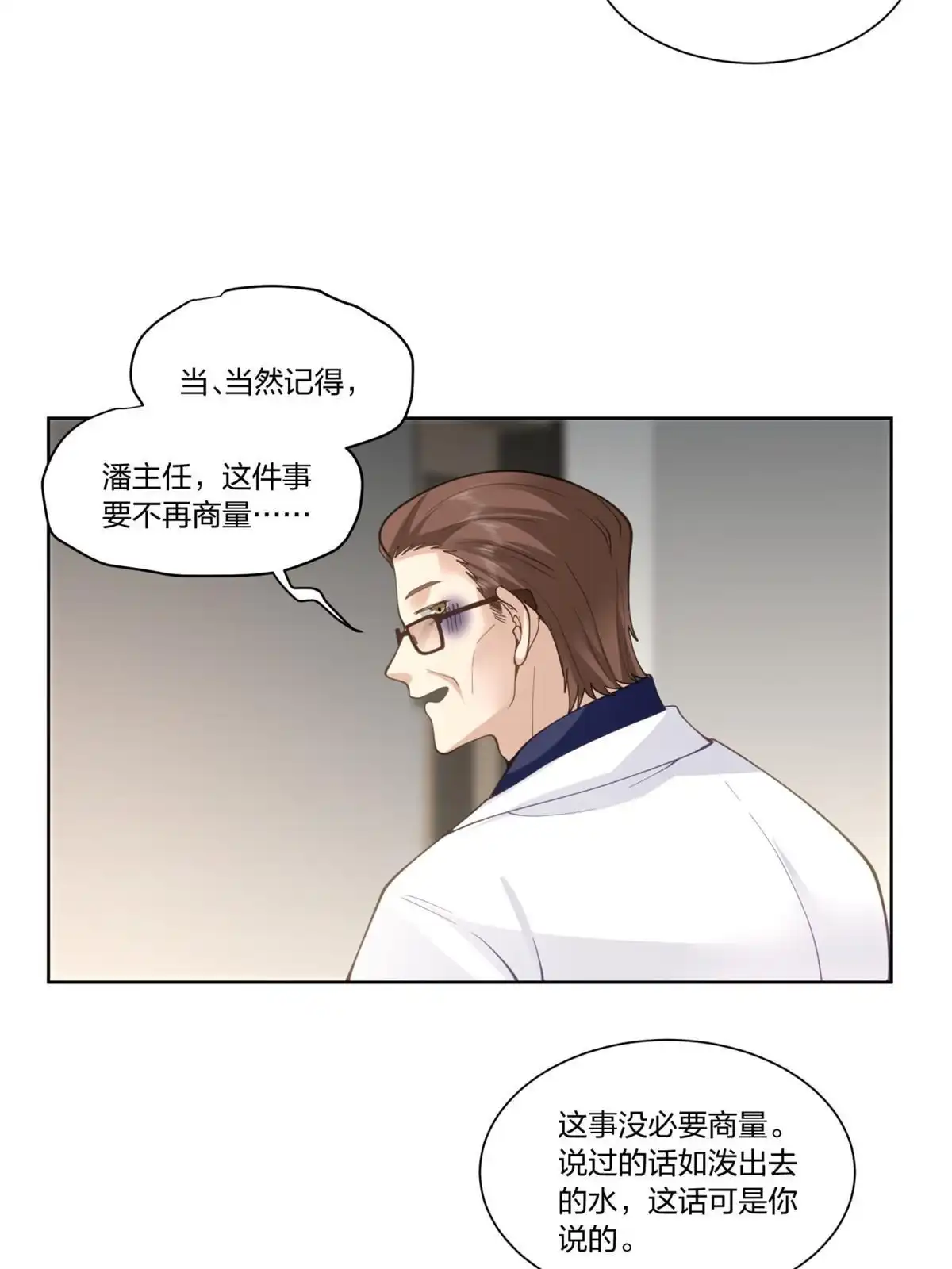 《手术直播间》24 第35页
