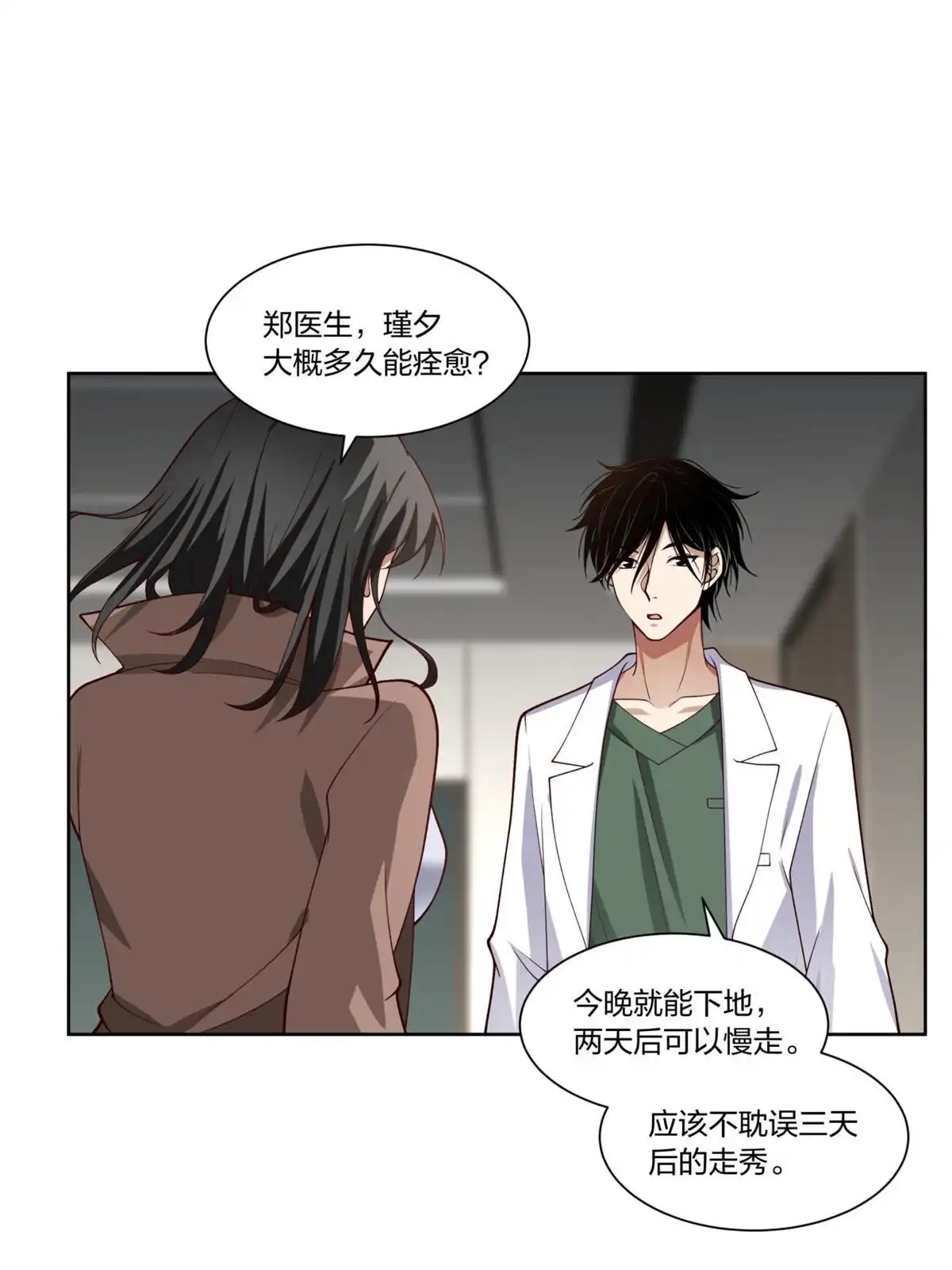 《手术直播间》24 第18页