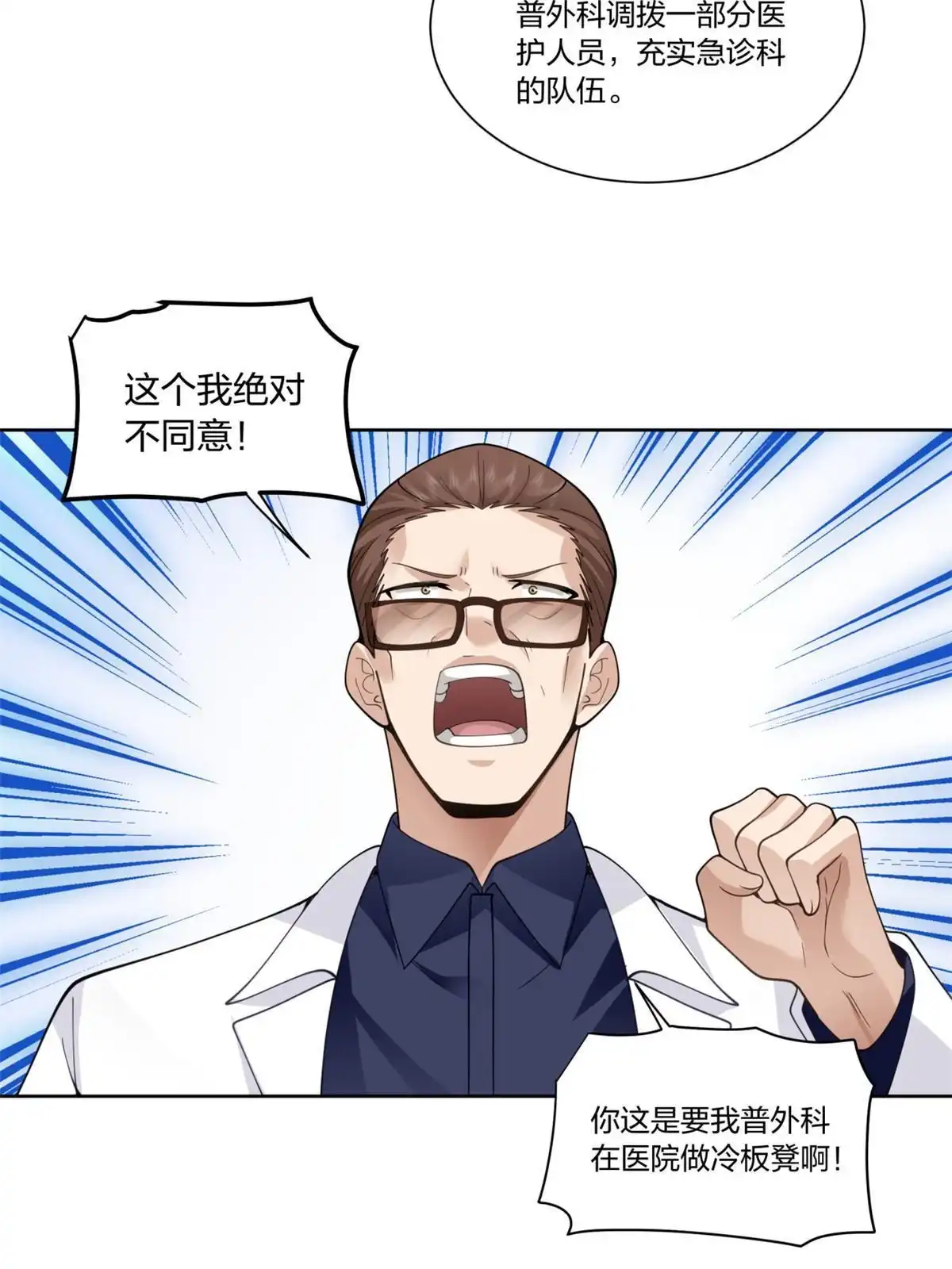 《手术直播间》24 第41页