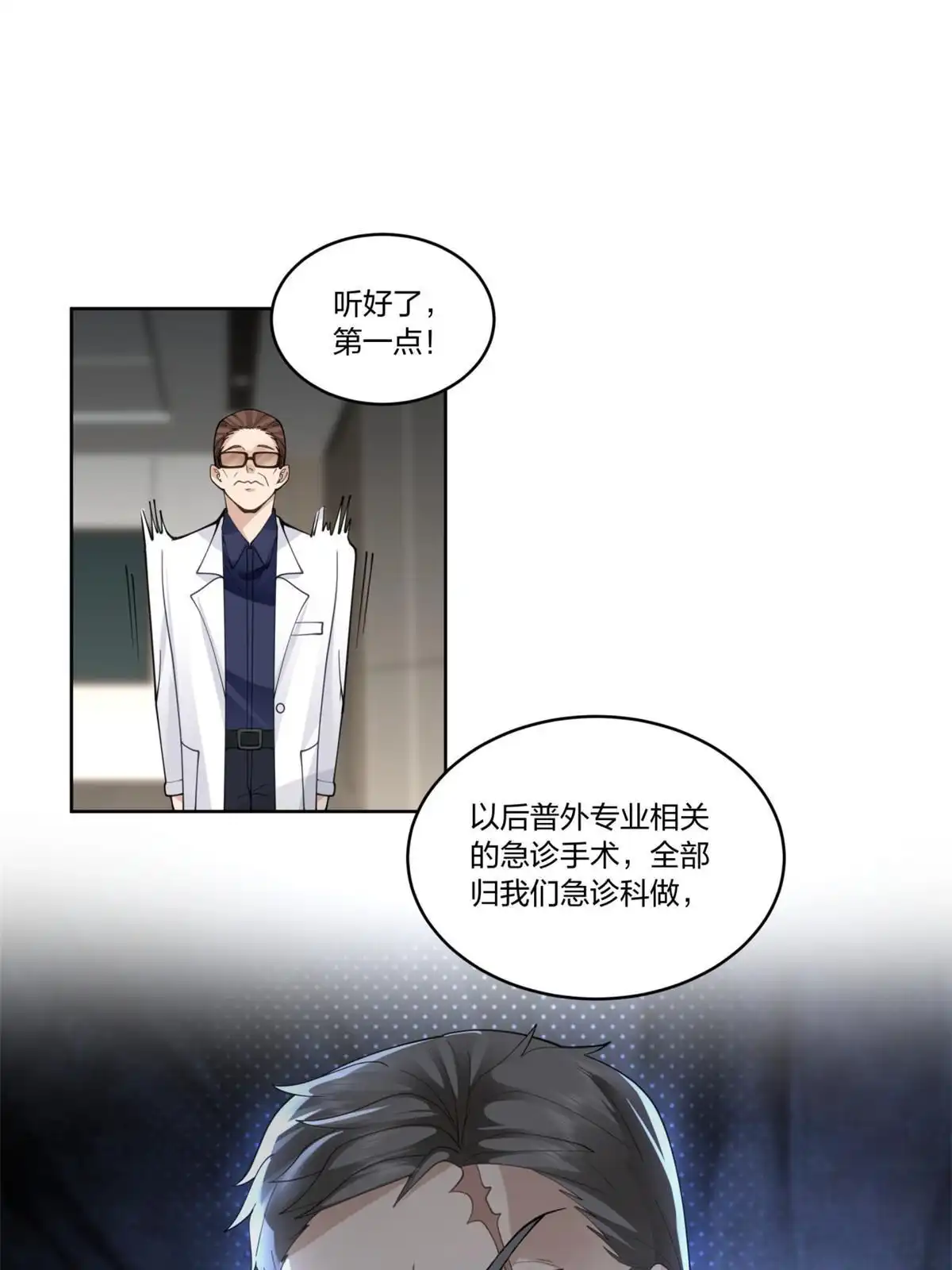 《手术直播间》24 第38页