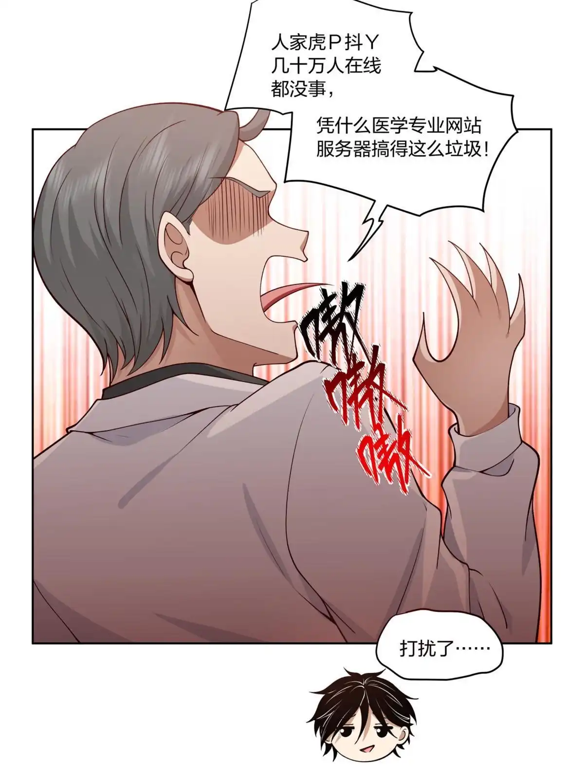 《手术直播间》24 第6页