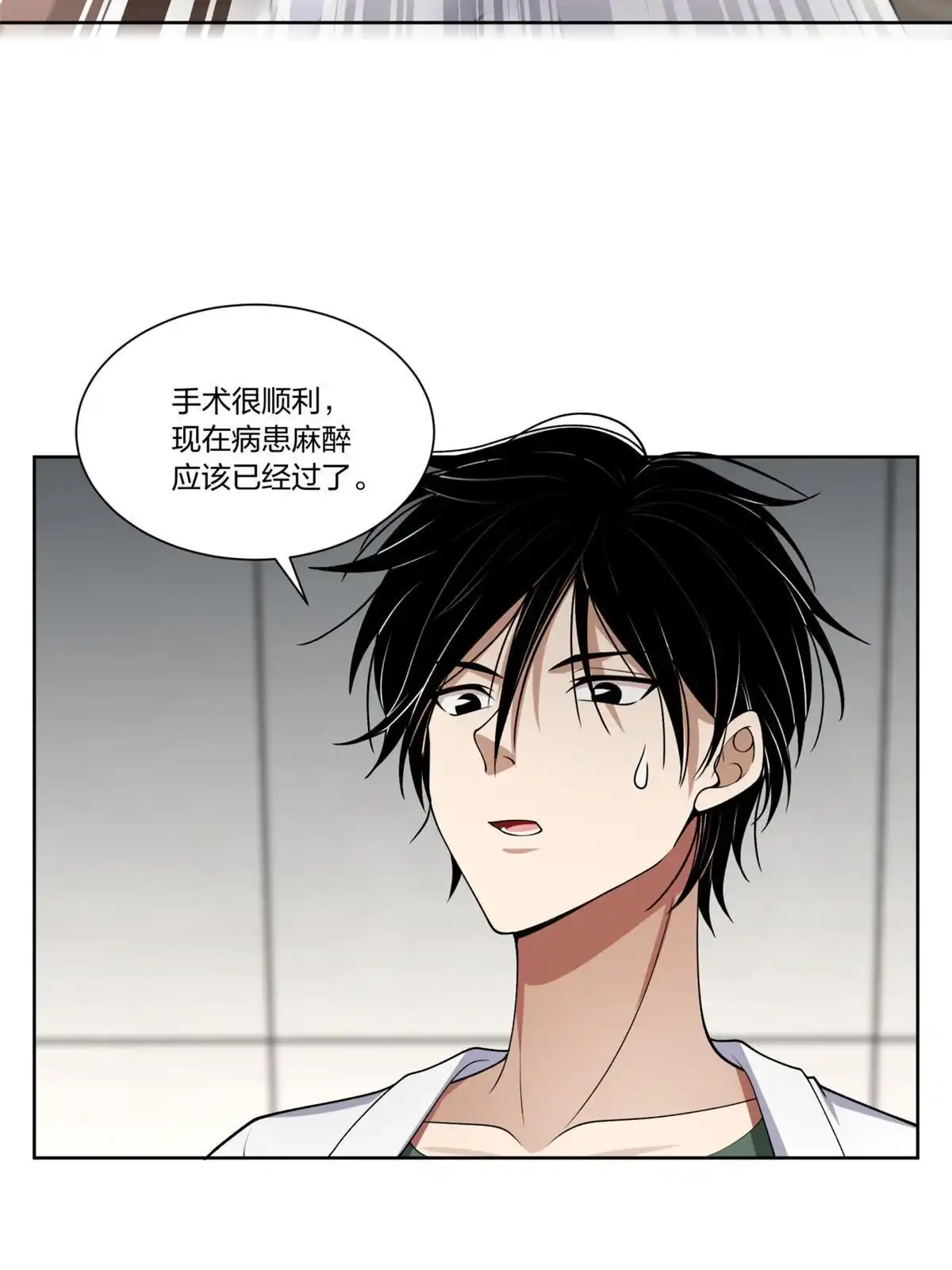 《手术直播间》24 第11页