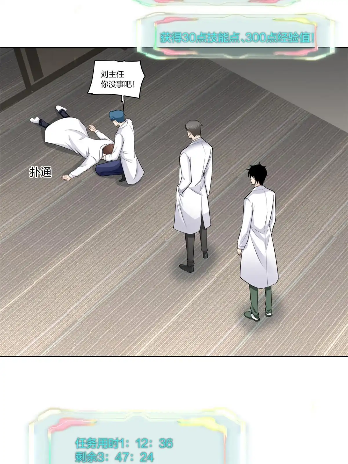 《手术直播间》24 第54页