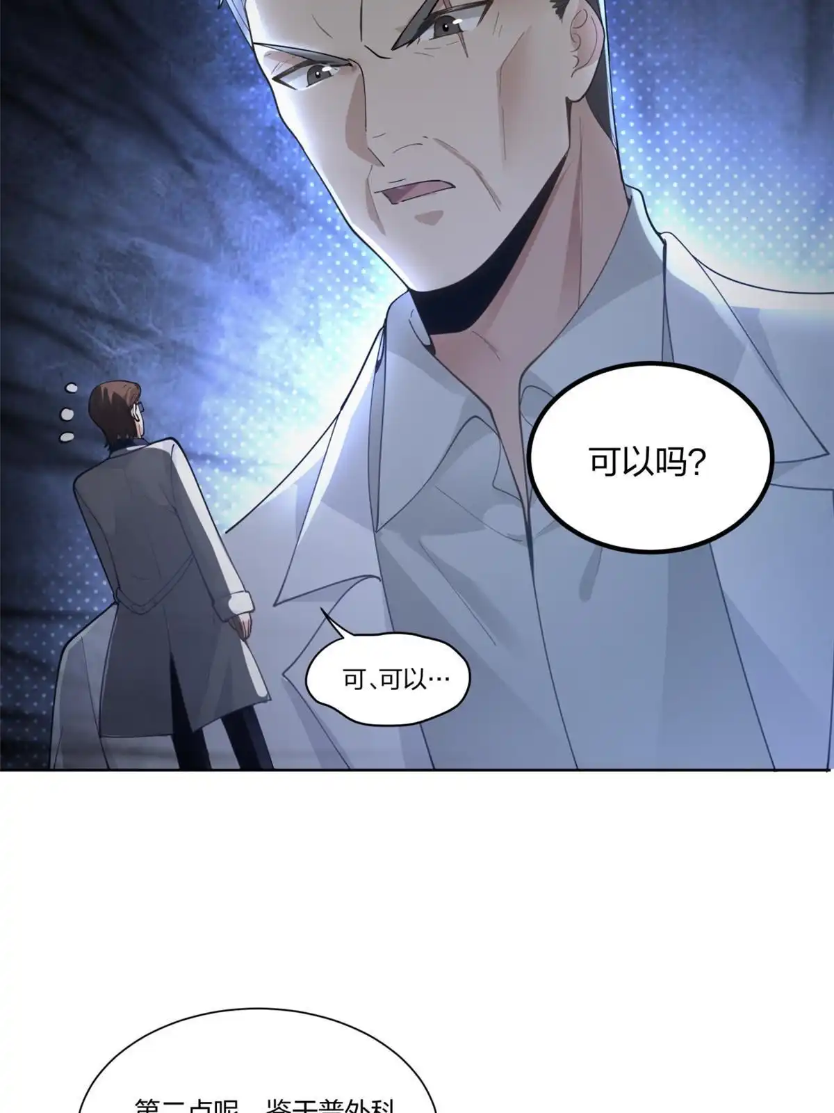 《手术直播间》24 第39页