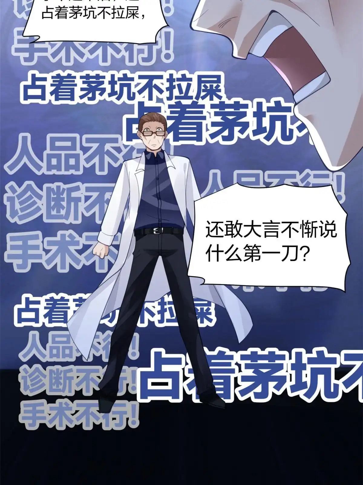 《手术直播间》24 第46页