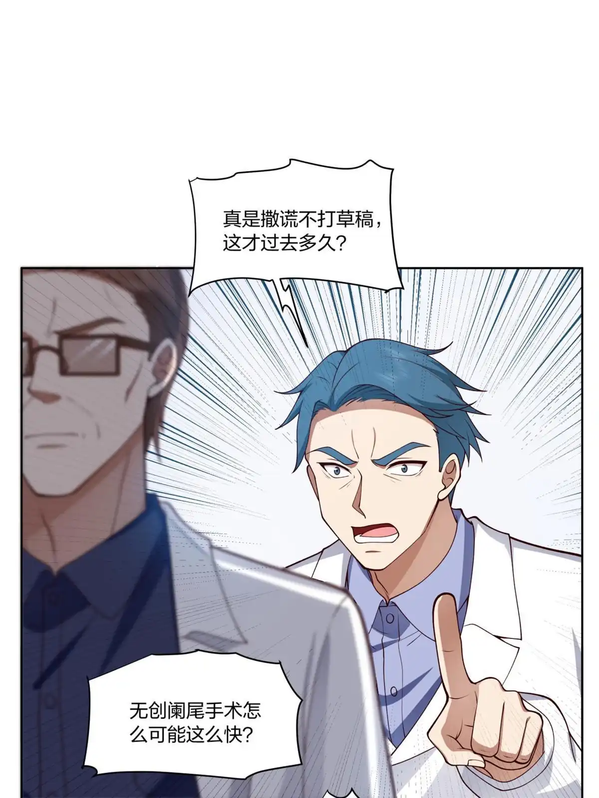 《手术直播间》24 第13页