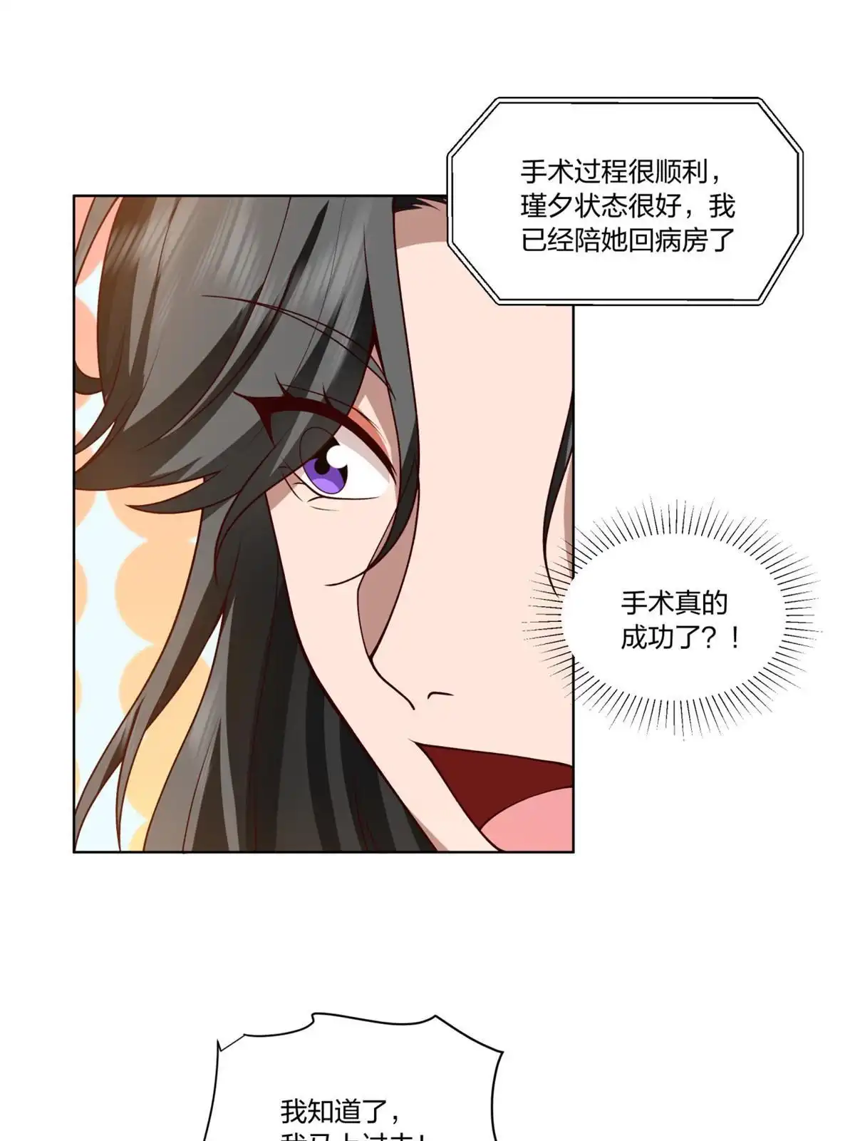 《手术直播间》24 第15页