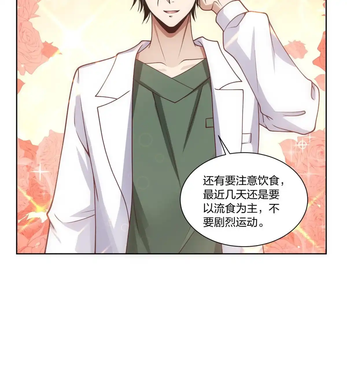 《手术直播间》24 第21页