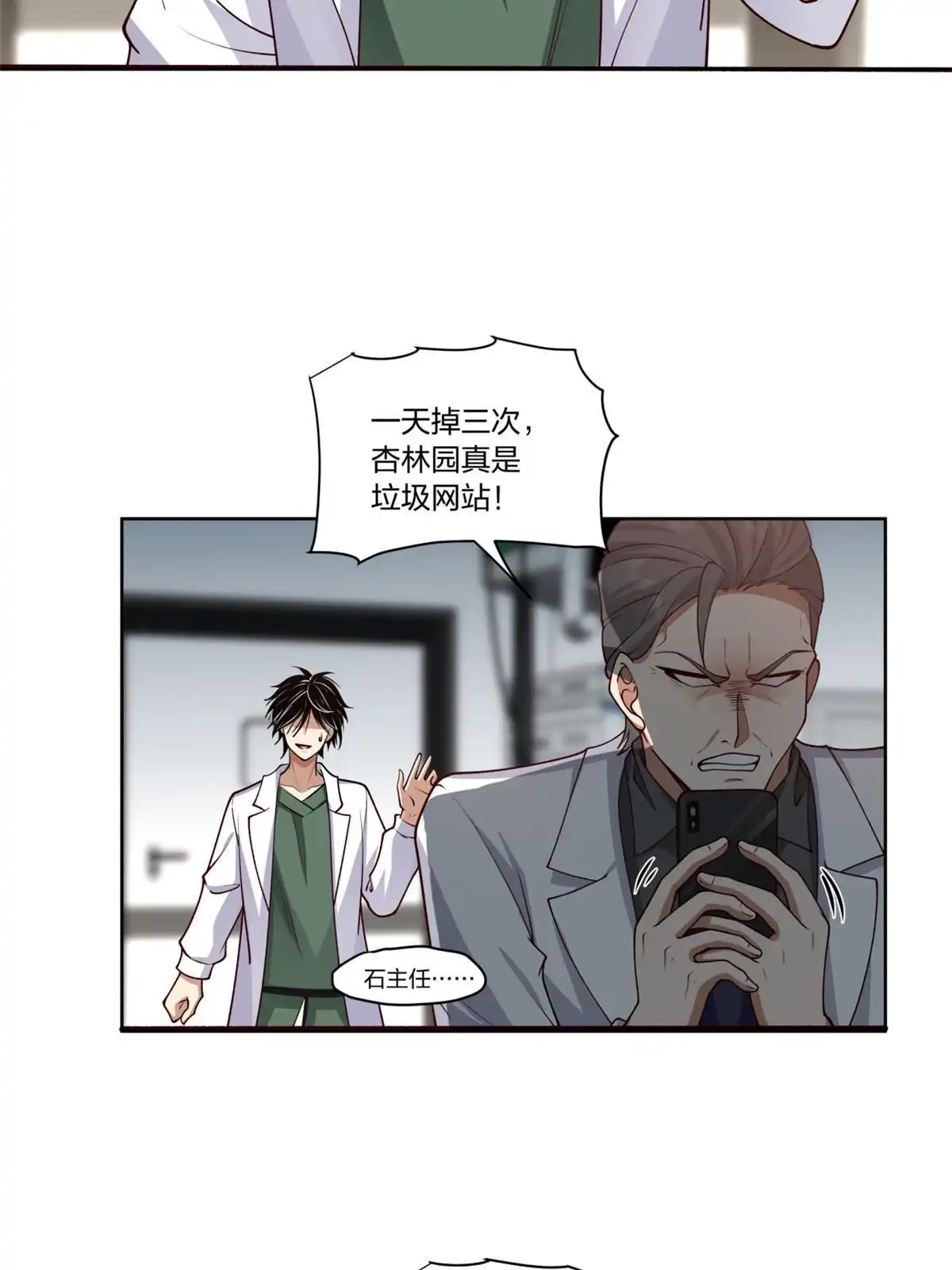 《手术直播间》24 第5页