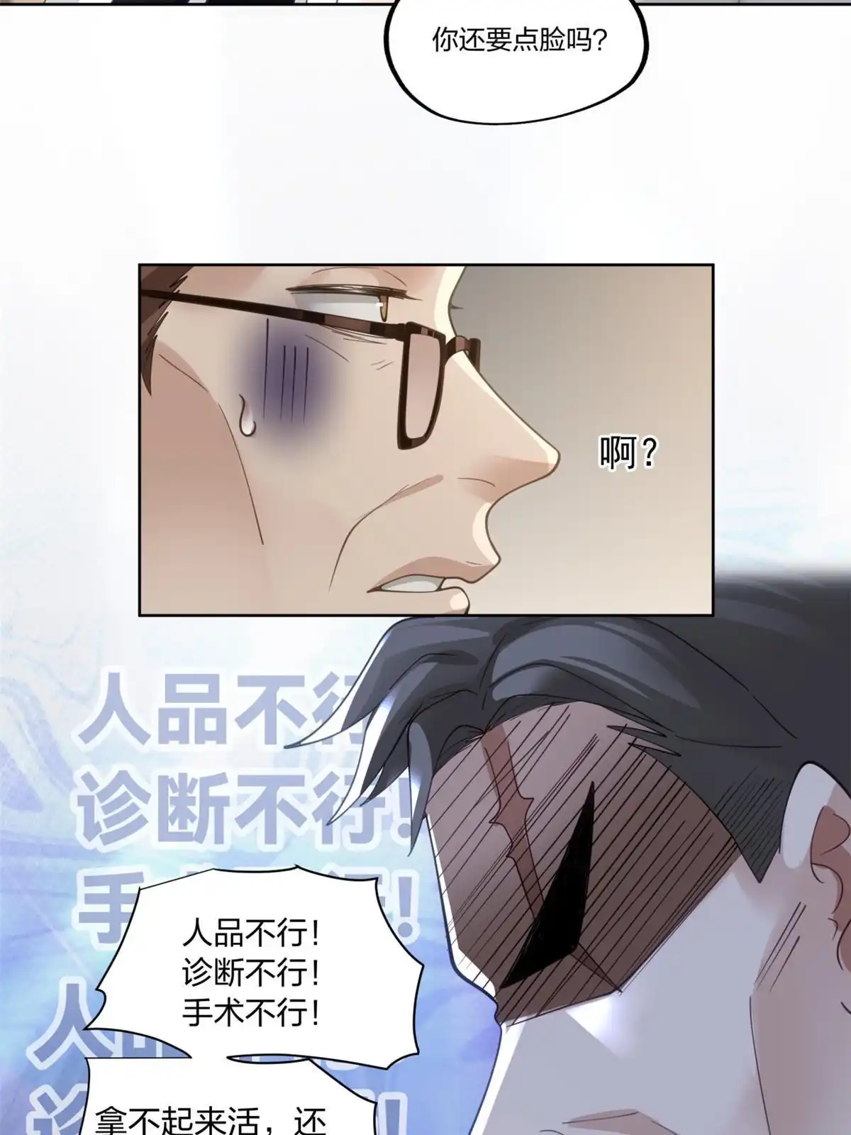 《手术直播间》24 第45页