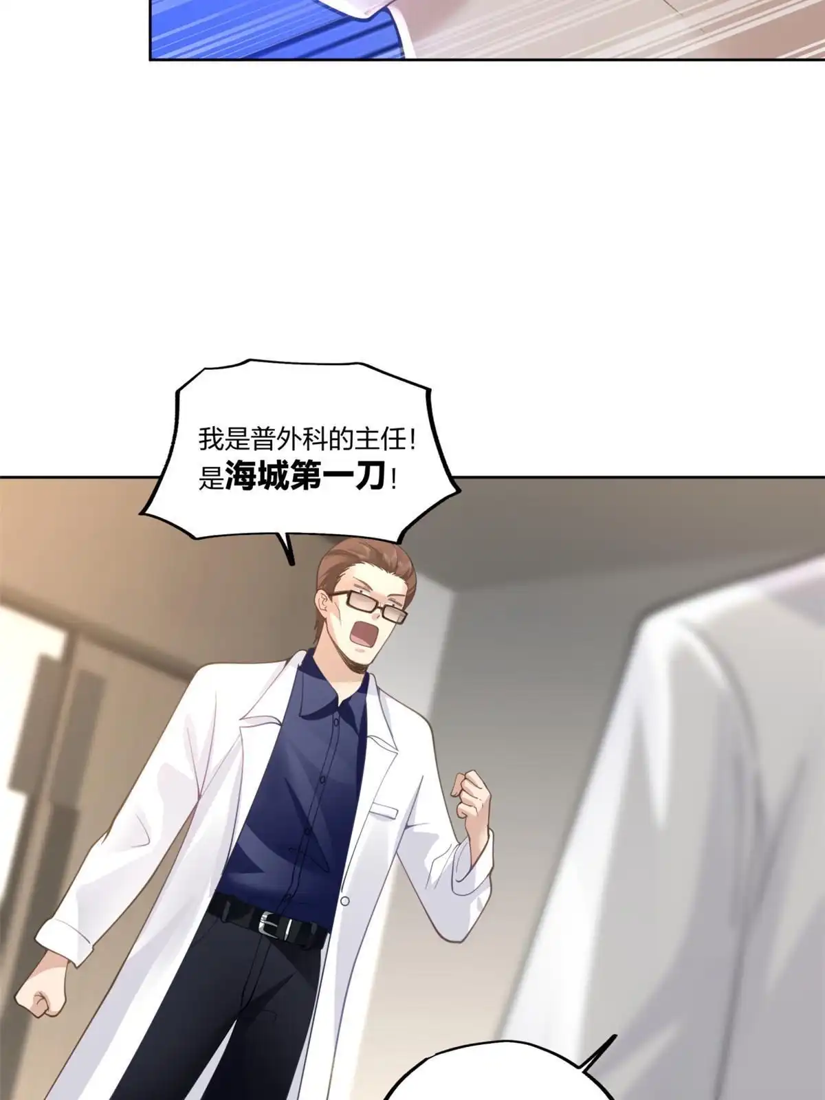 《手术直播间》24 第44页