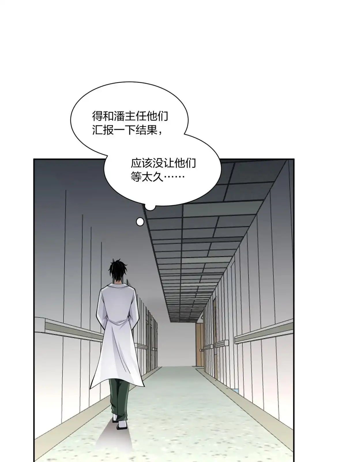 《手术直播间》24 第8页