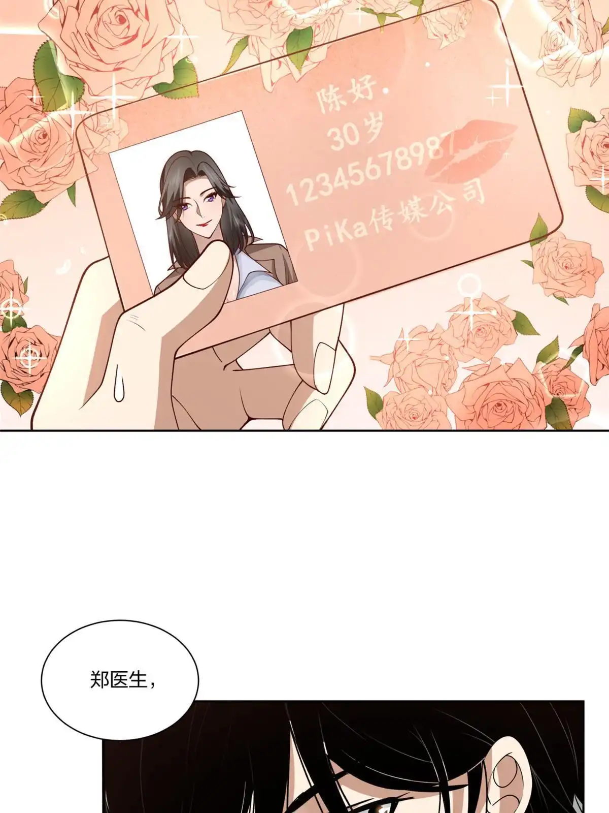 《手术直播间》24 第23页