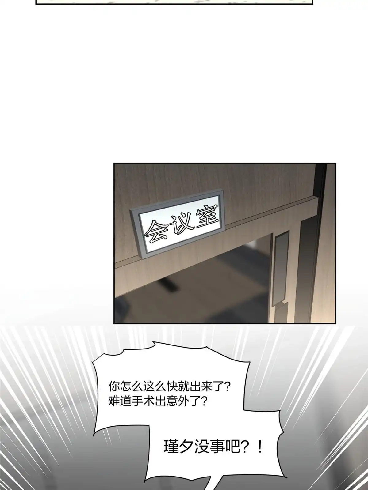 《手术直播间》24 第9页