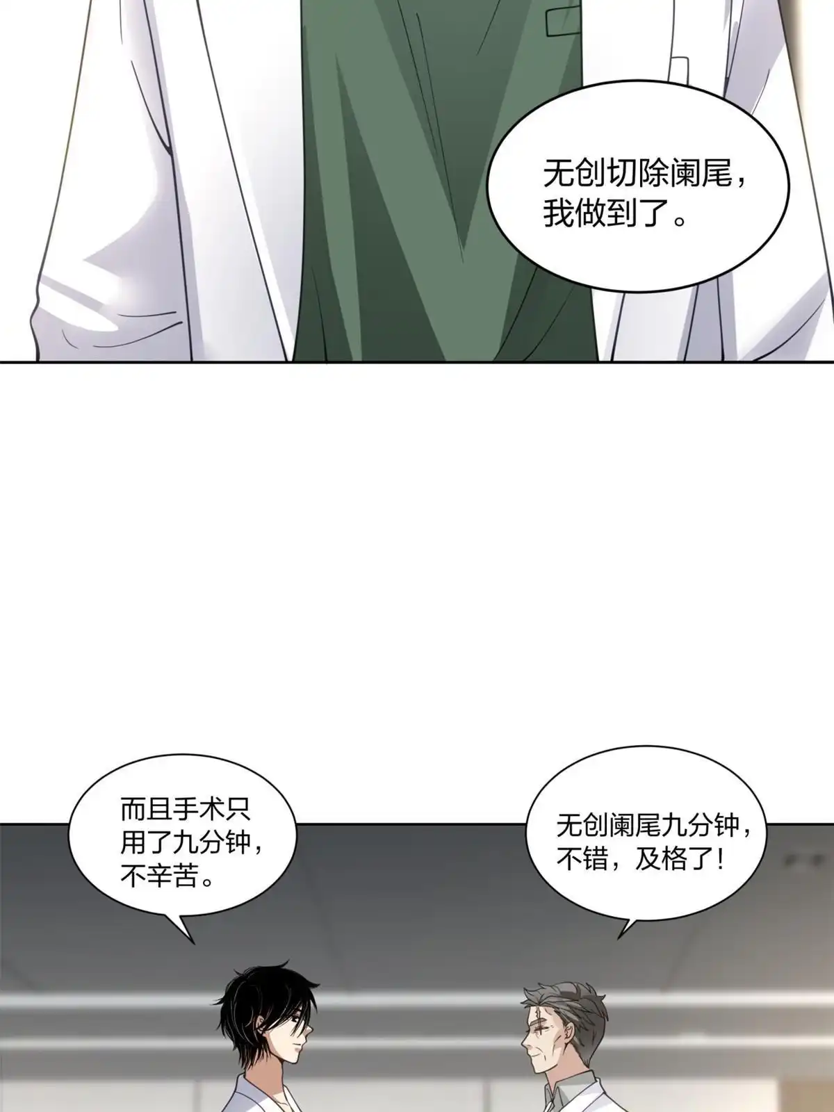 《手术直播间》24 第27页