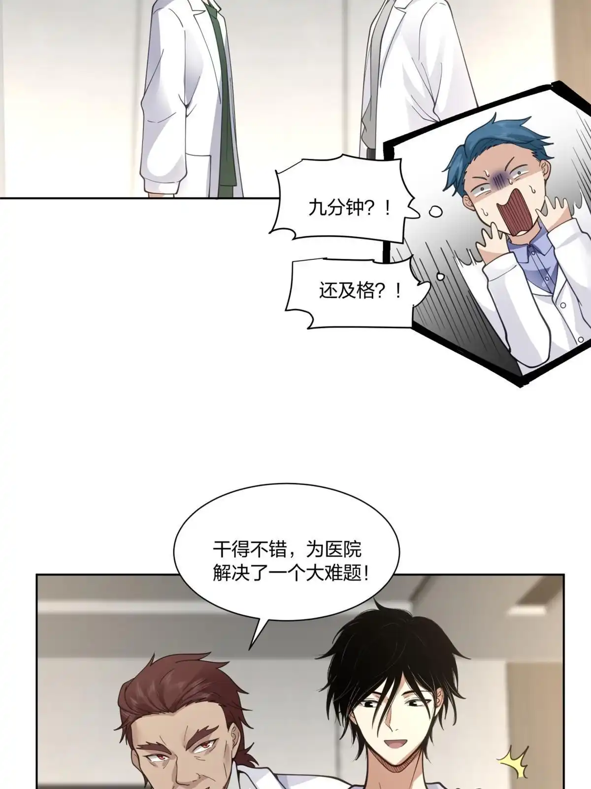 《手术直播间》24 第28页