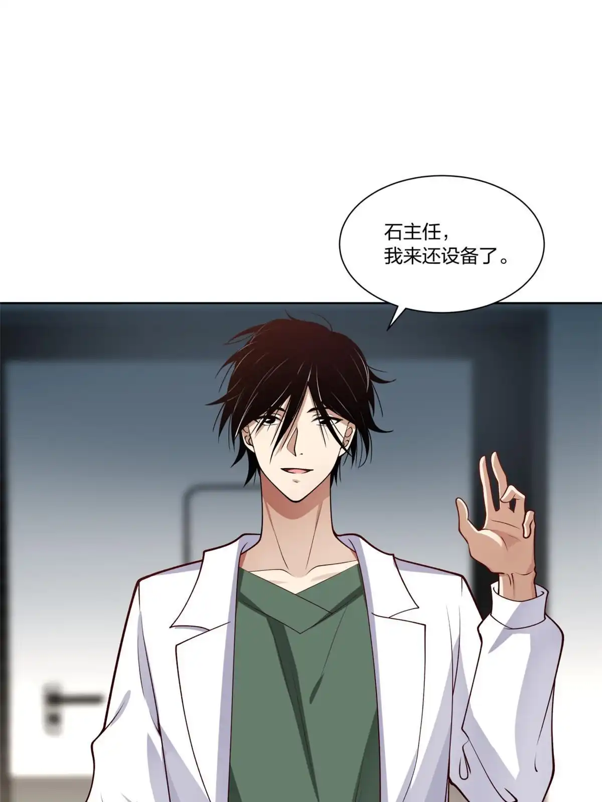 《手术直播间》24 第4页