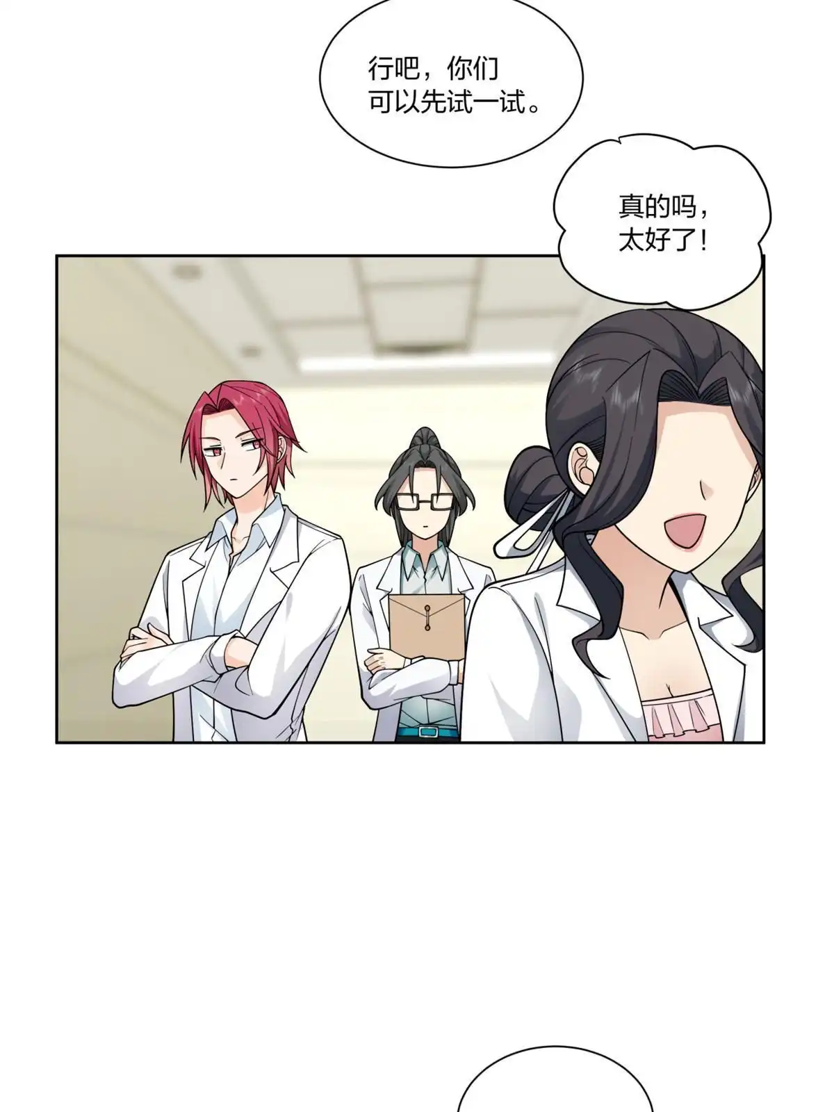 《手术直播间》25 第26页