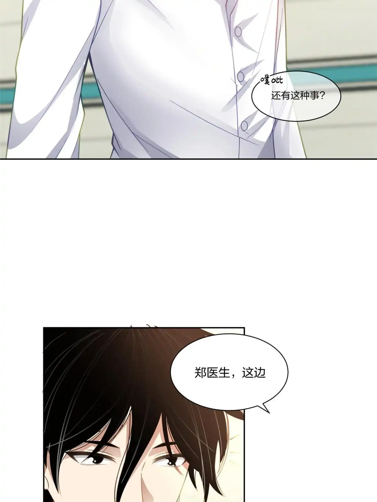 《手术直播间》25 第8页