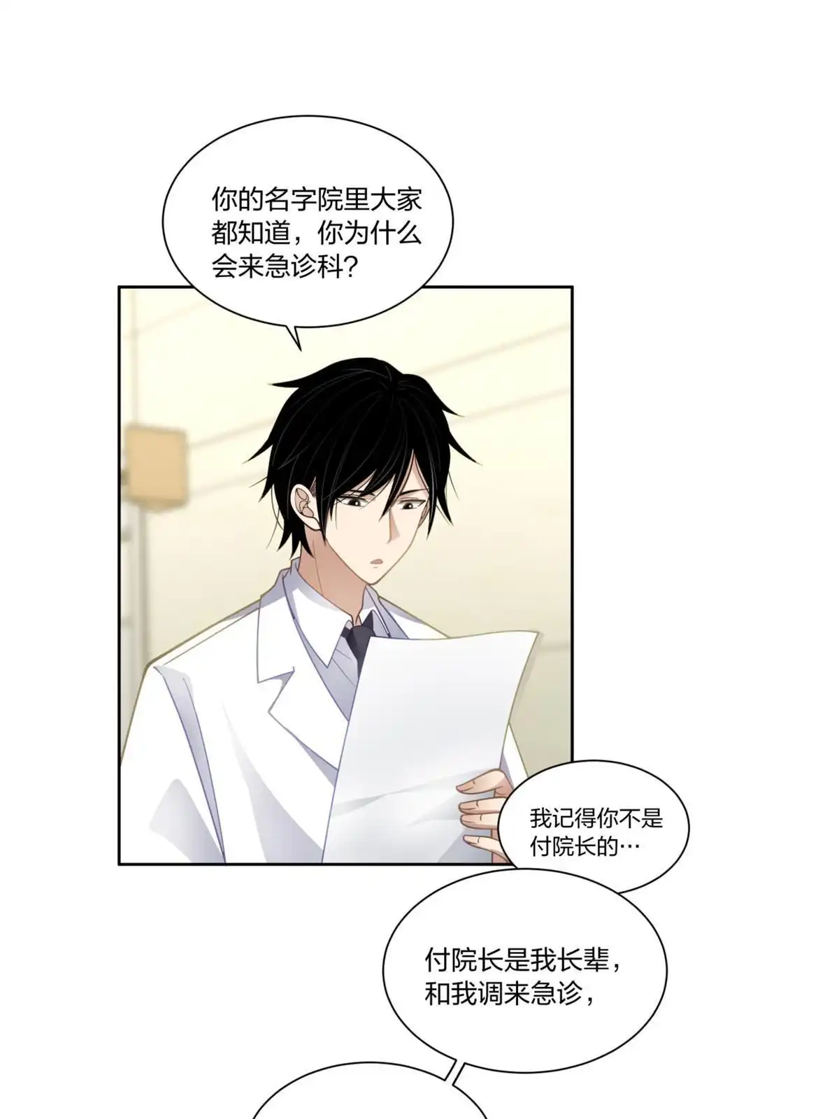 《手术直播间》25 第29页