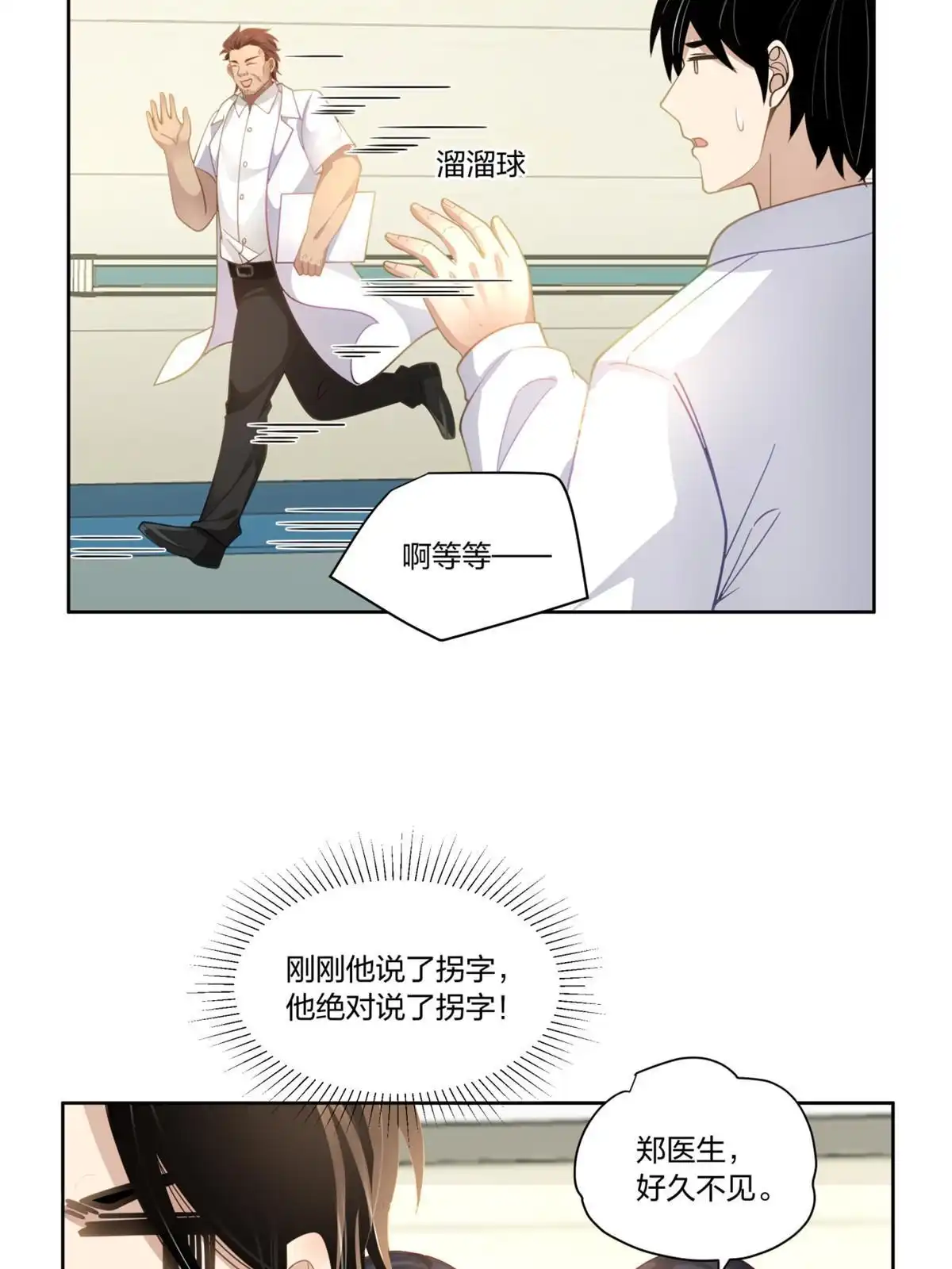 《手术直播间》25 第14页