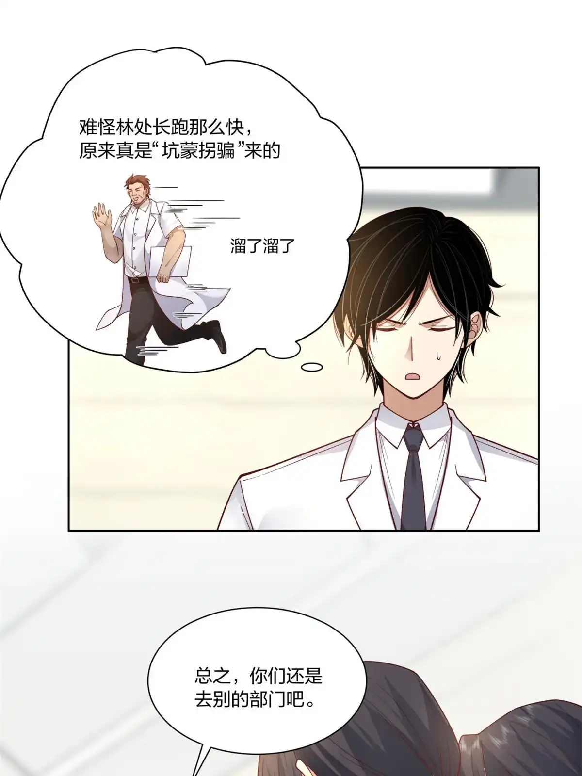 《手术直播间》25 第20页