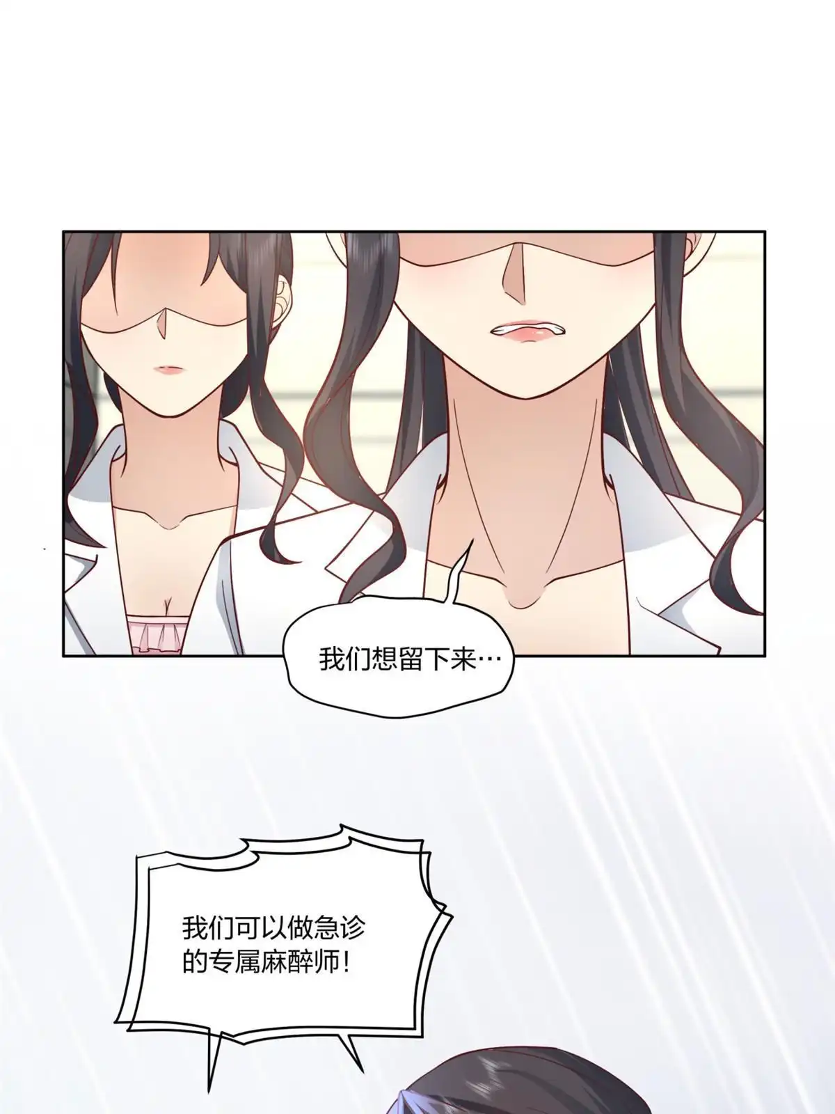 《手术直播间》25 第22页