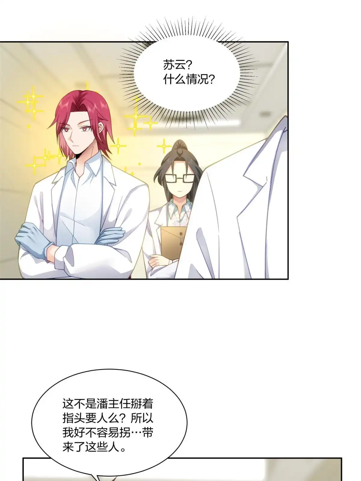 《手术直播间》25 第12页