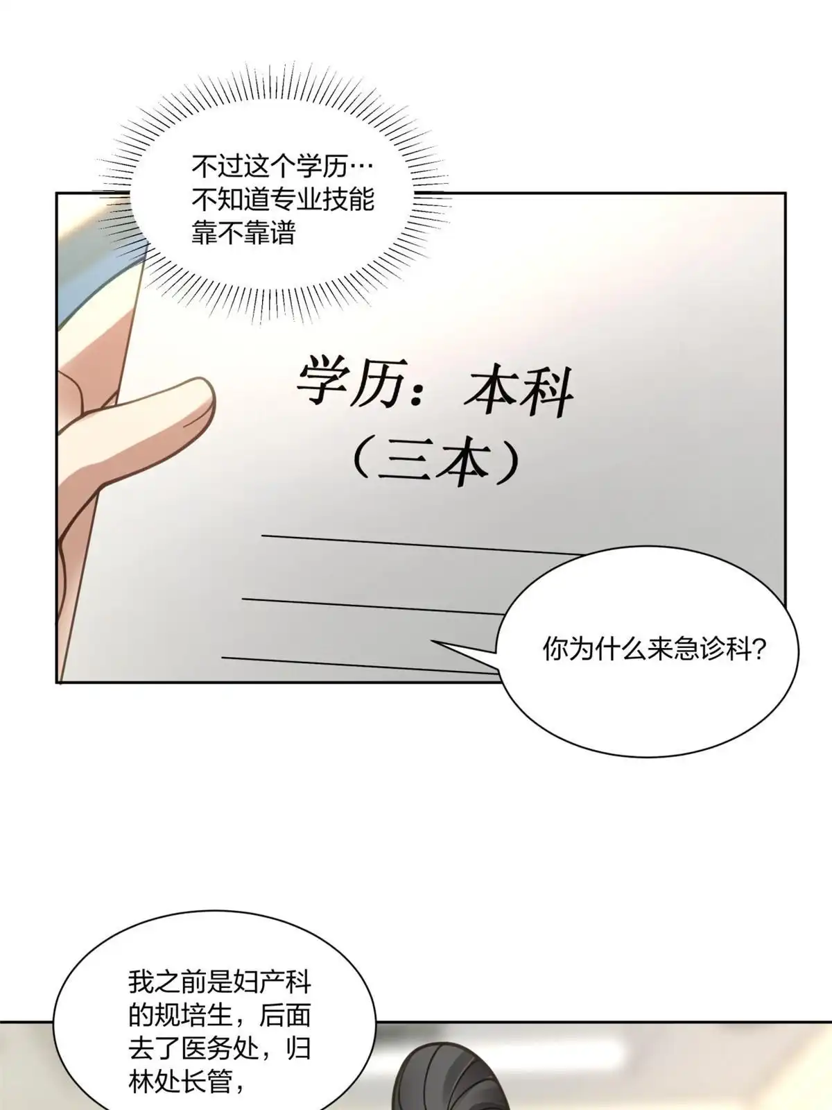 《手术直播间》25 第38页