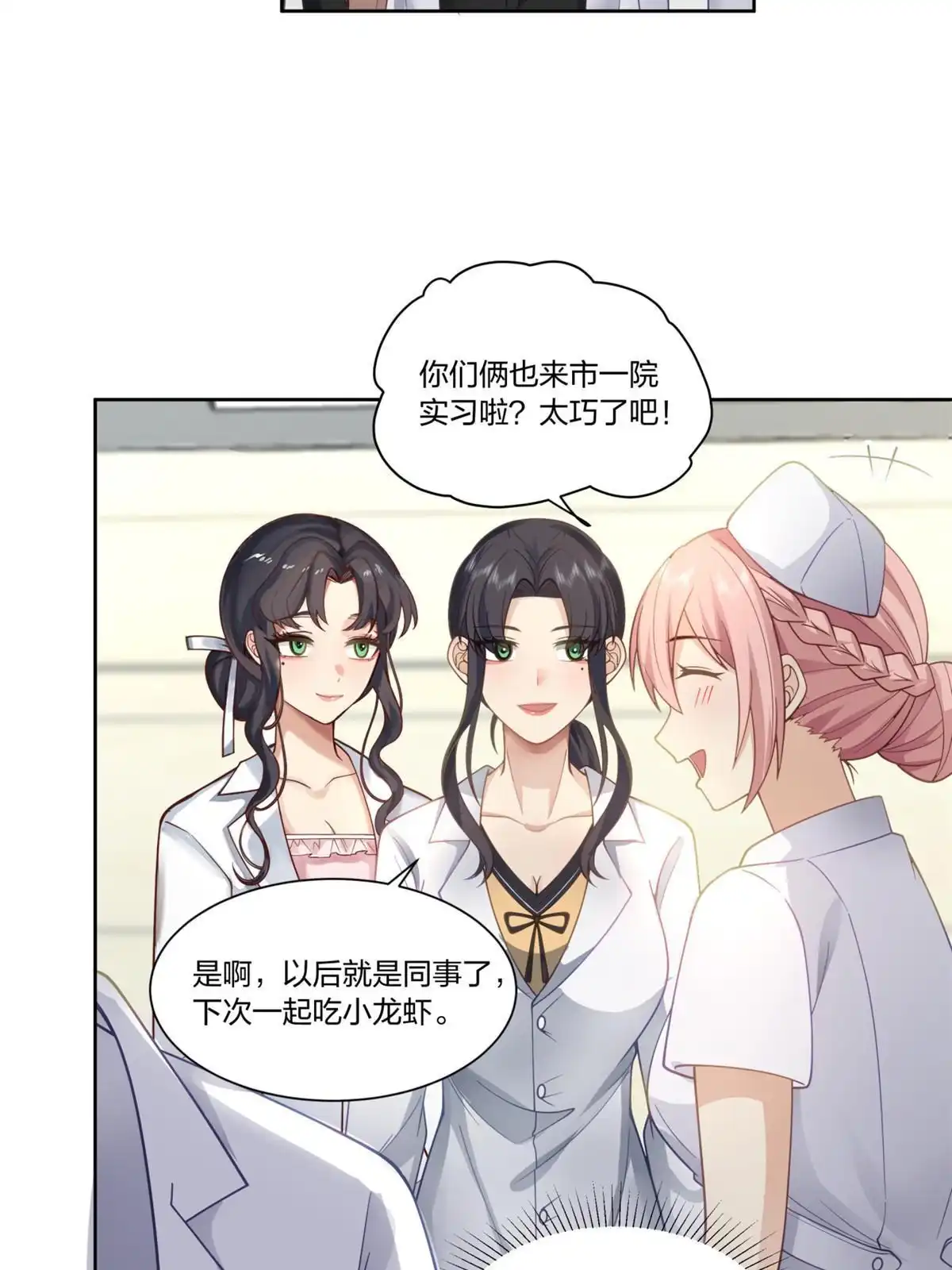 《手术直播间》25 第10页