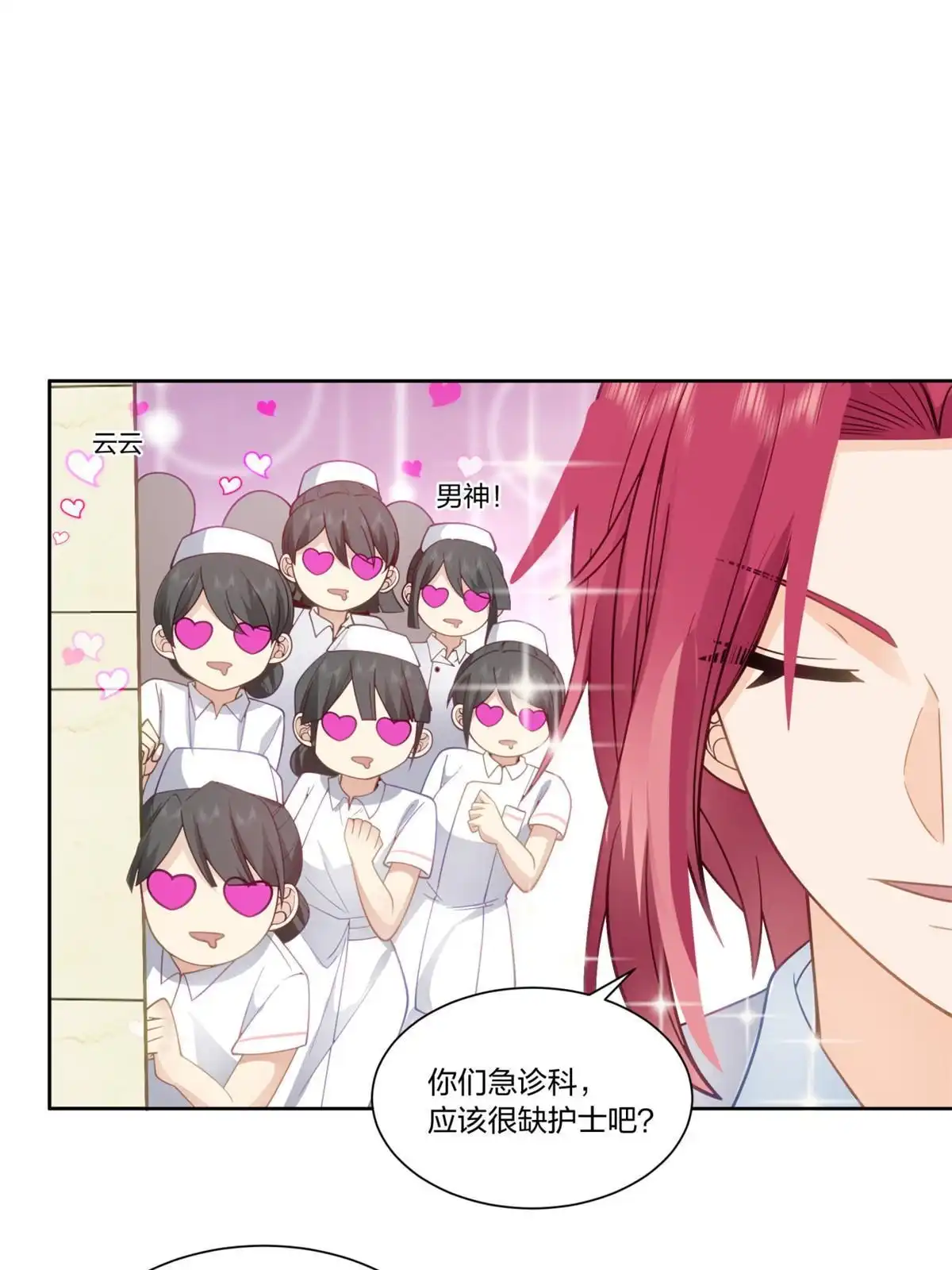 《手术直播间》25 第33页